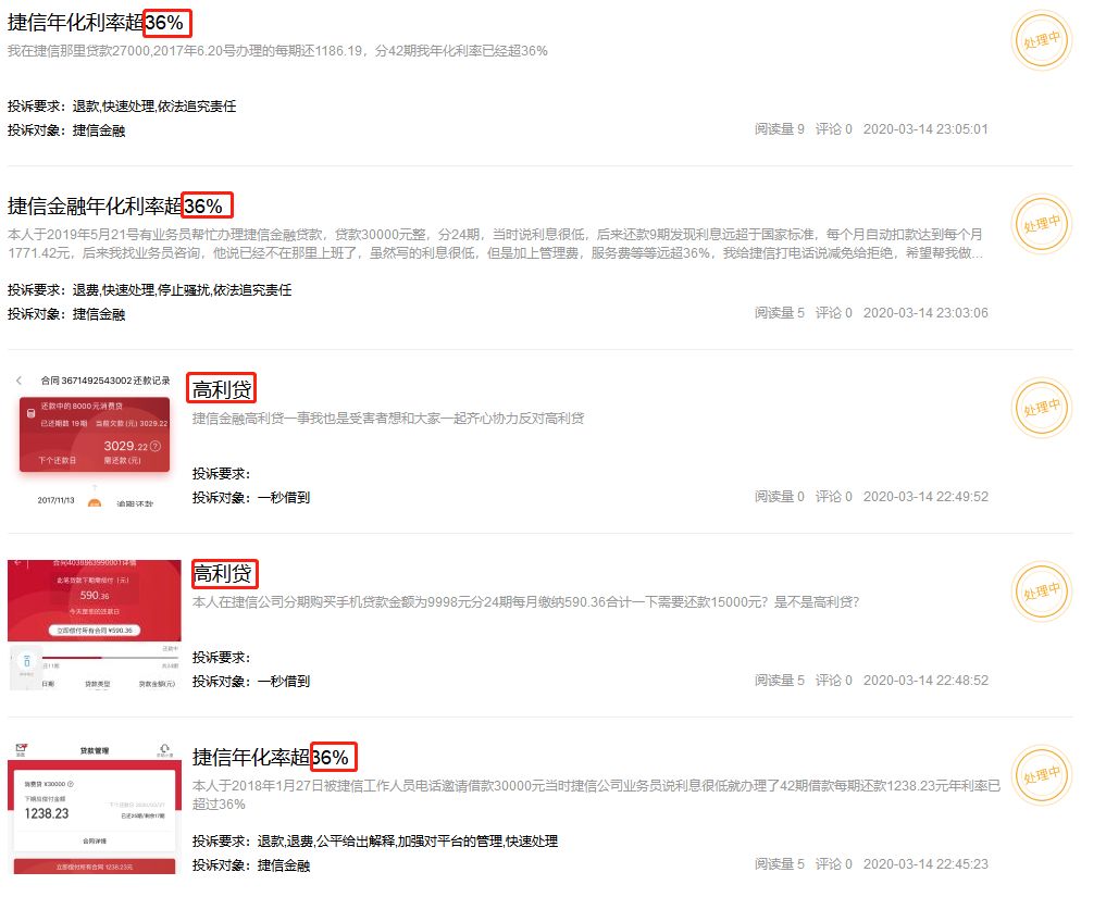 2020年捷信最新整顿结果2020年捷信最新整顿结果解析