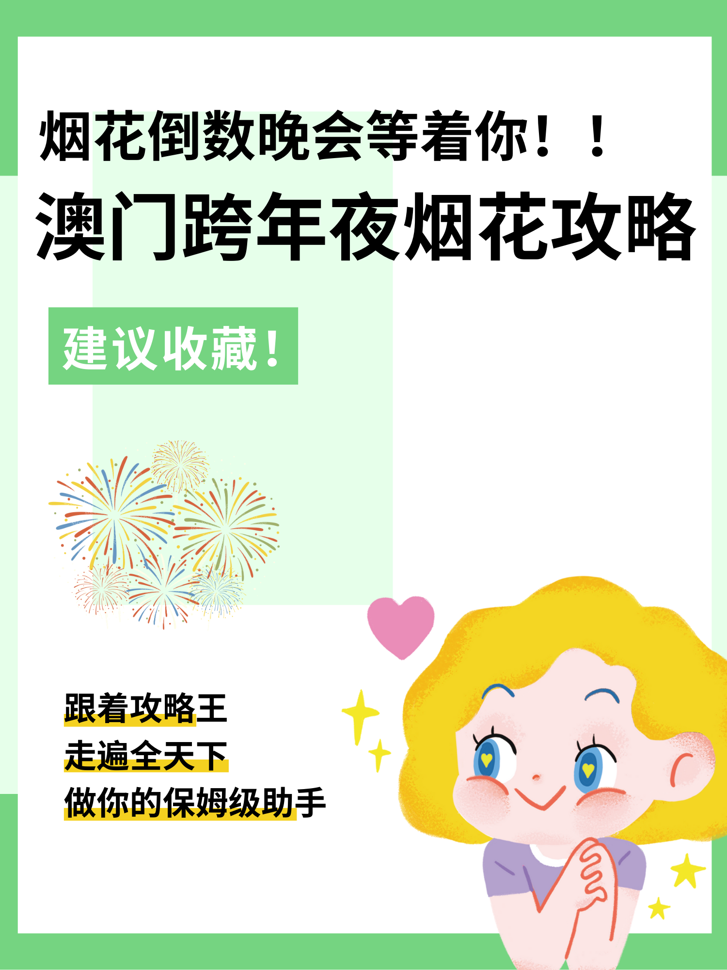 2023澳门之夜，璀璨开特马之夜-第2张图片