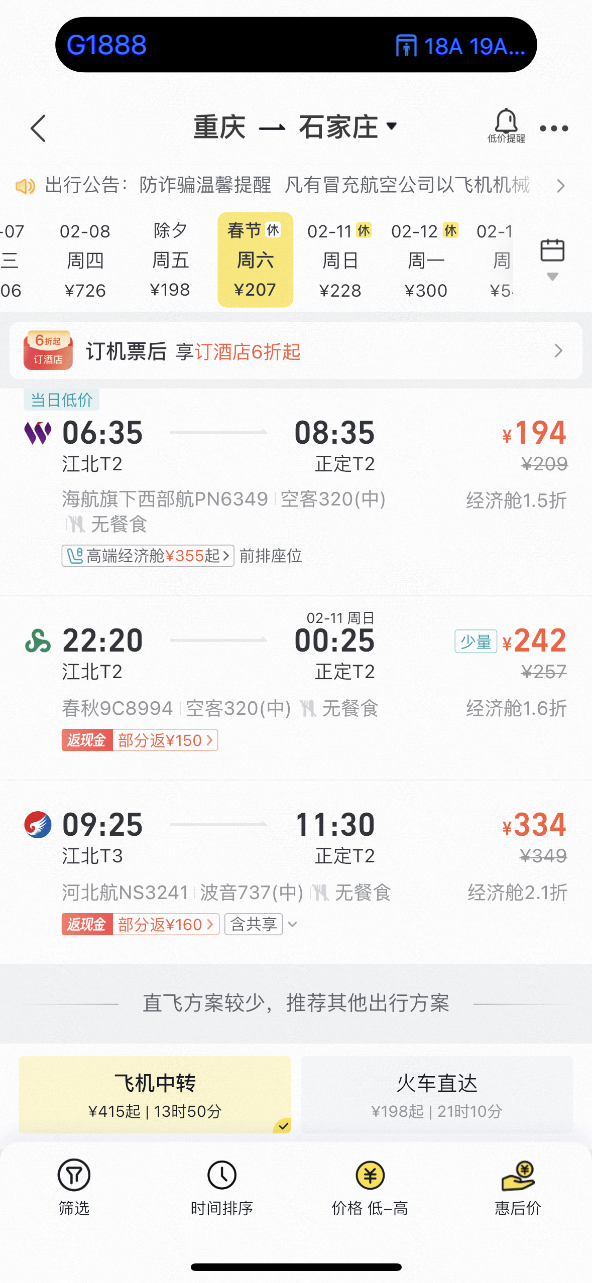 石家庄机票预订石家庄机票预订攻略-第2张图片