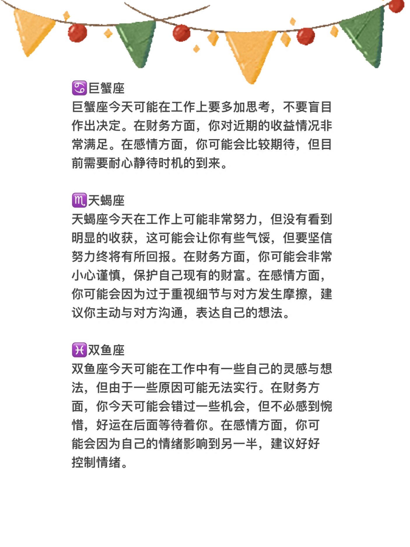 今日星座运程运势最新今日星座运程