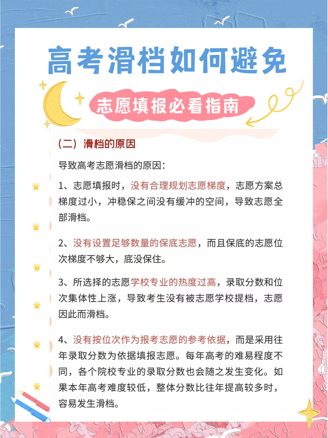 2015高考志愿，如何选择与规划