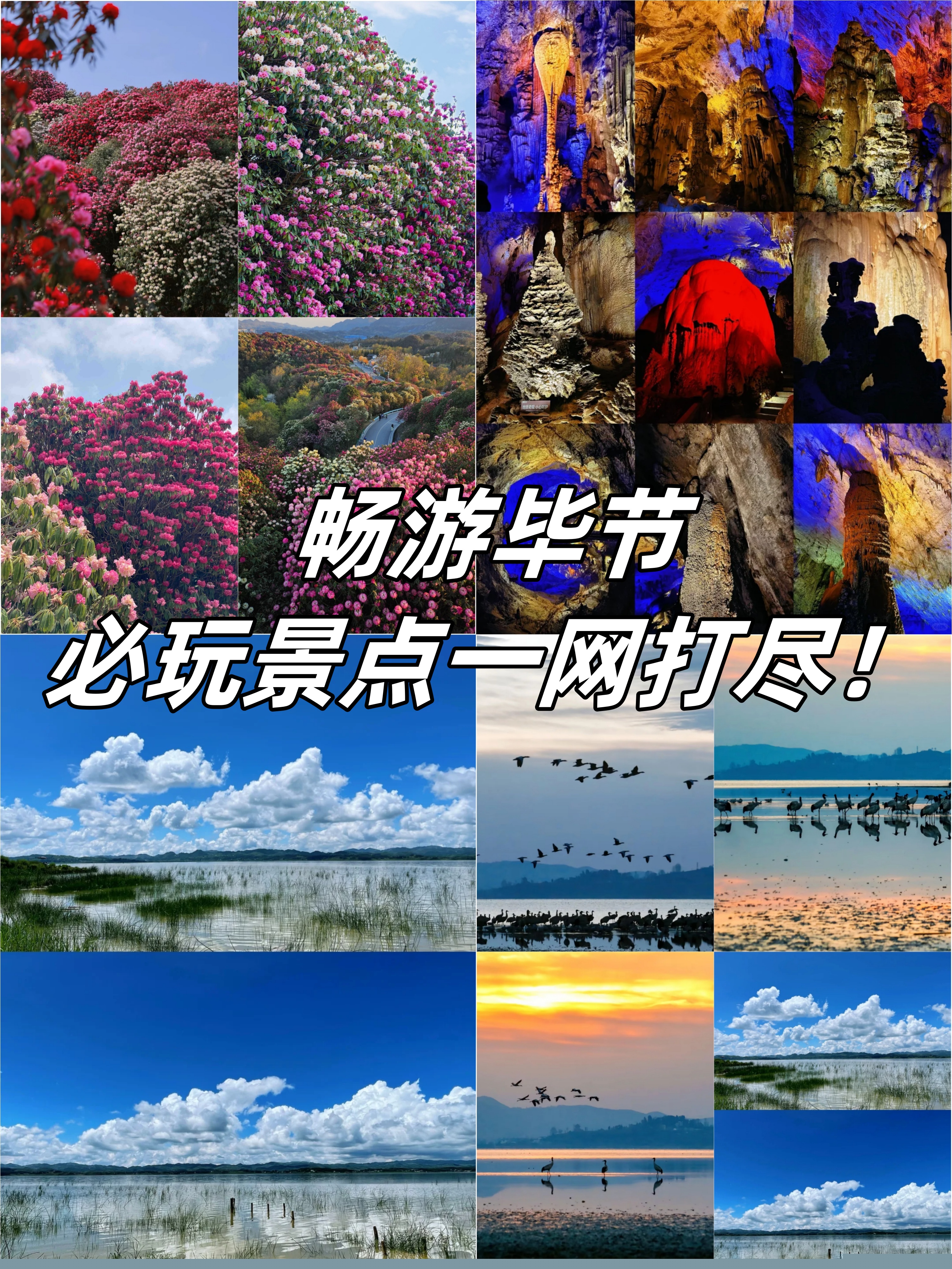 毕节旅游攻略毕节旅游攻略-第2张图片