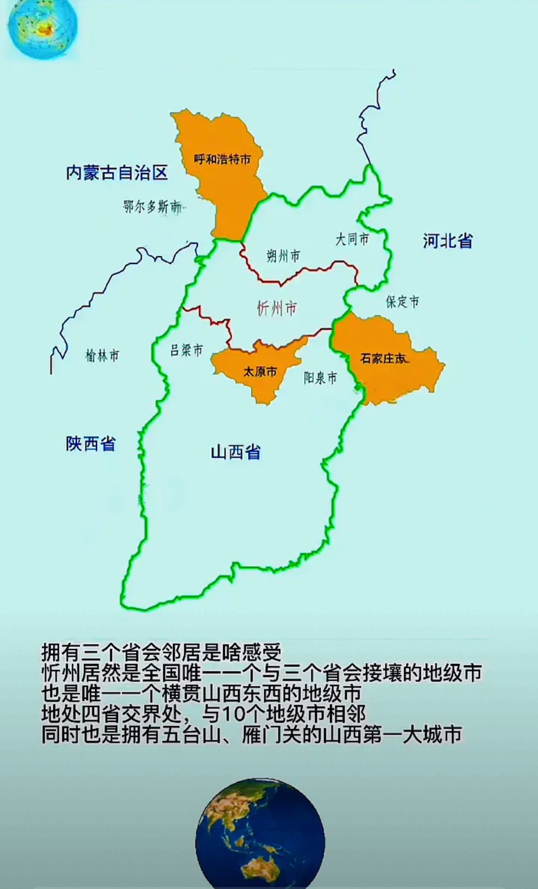 忻州地图忻州地图概览