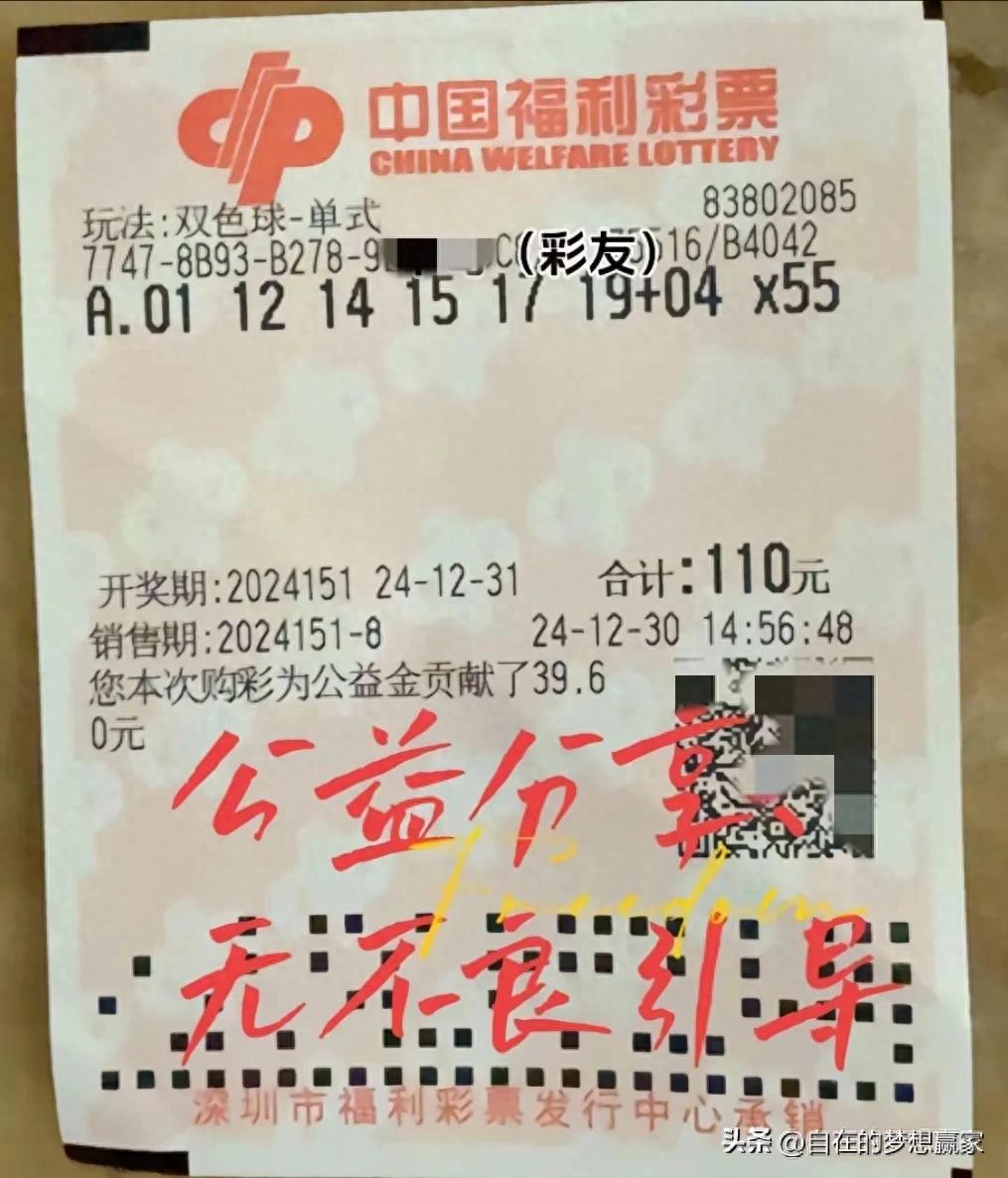 二四六天好彩，彩票中的幸运与机遇-第1张图片