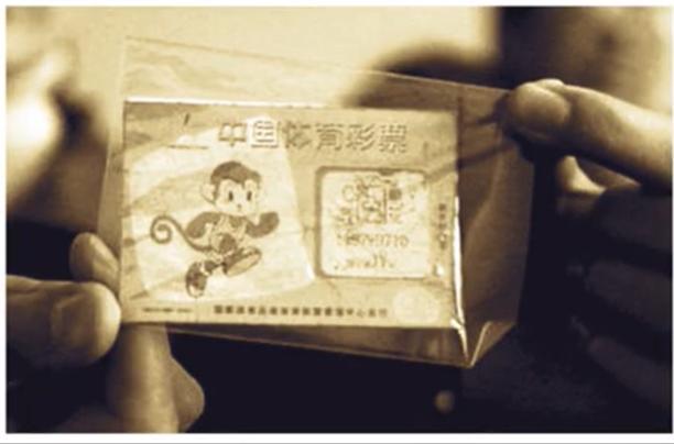 彩票作假现象及其影响-第1张图片