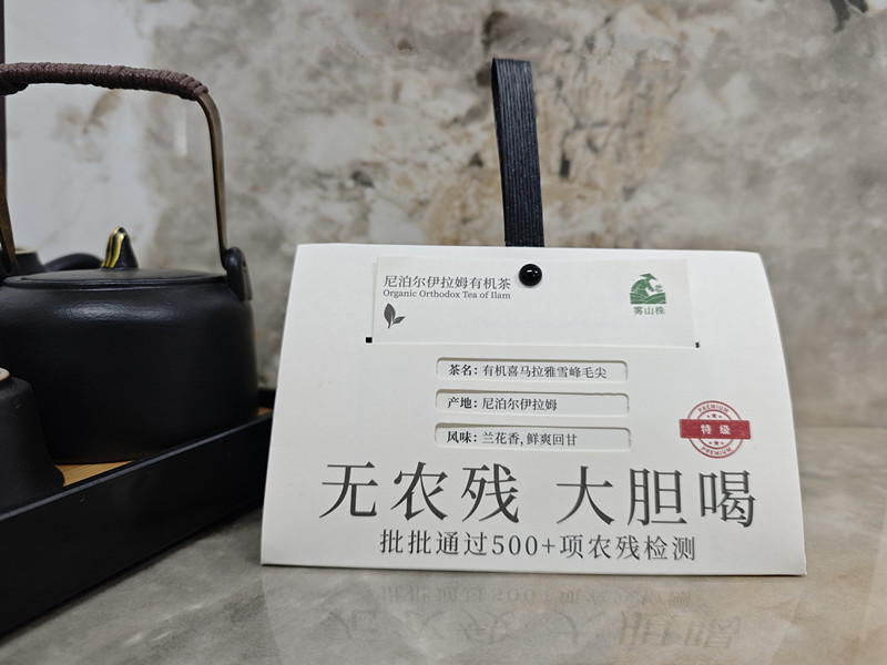 雪峰毛尖雪峰毛尖，品味自然之珍品