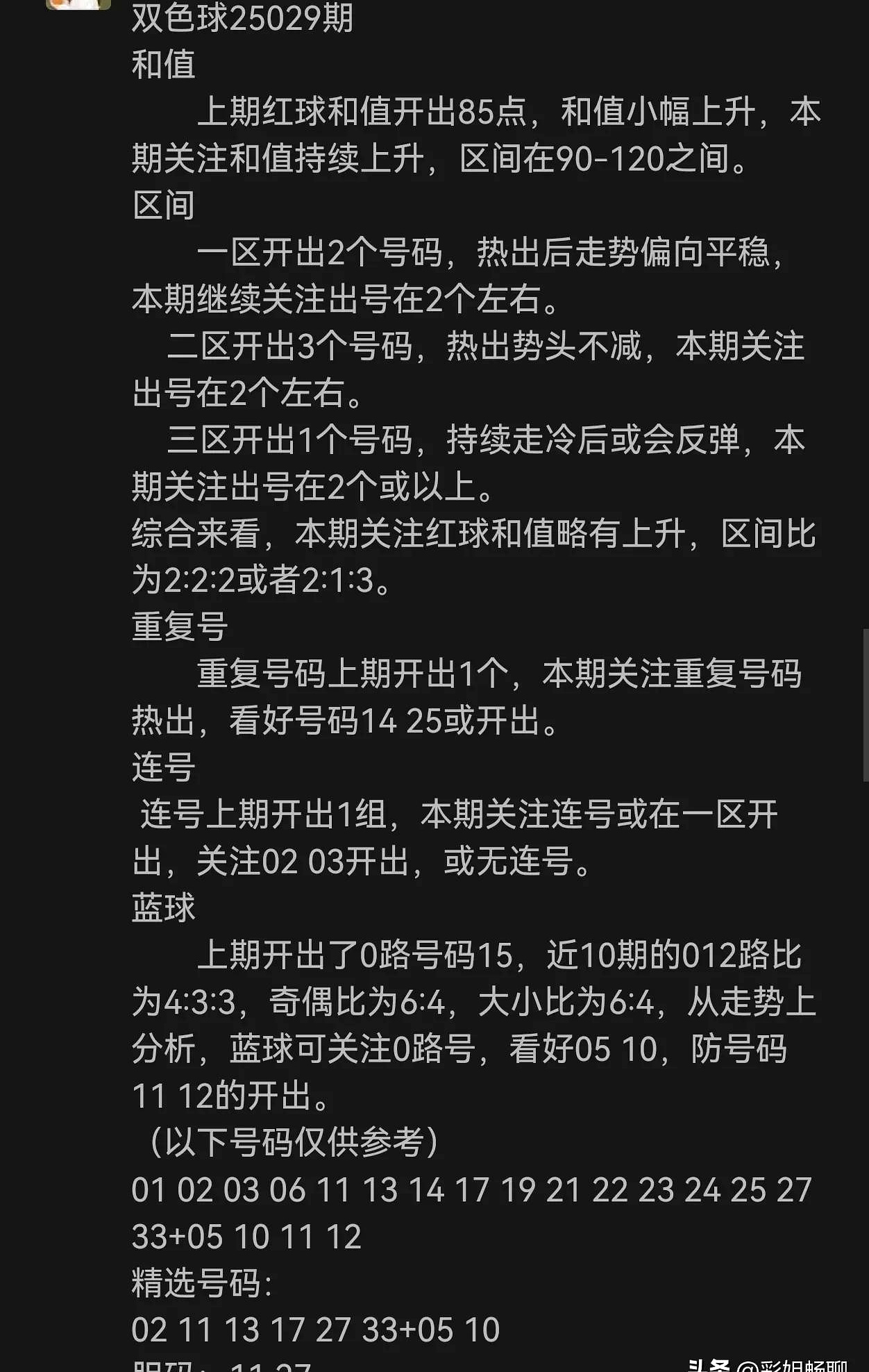 双色球预测大师排名彩宝贝双色球预测大师，揭秘彩票预测新科技