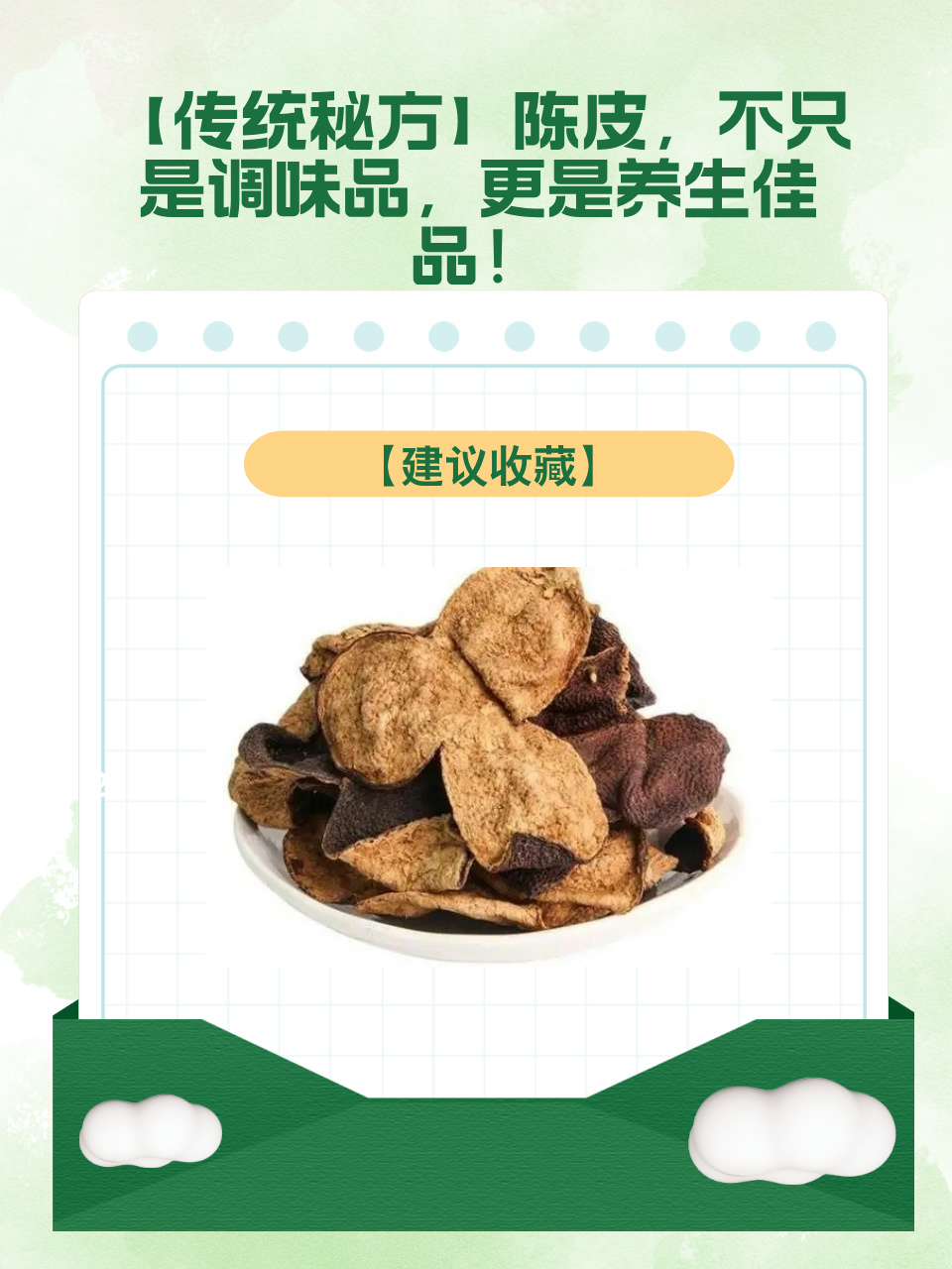老九门陈皮，品味历史与健康的完美结合-第2张图片