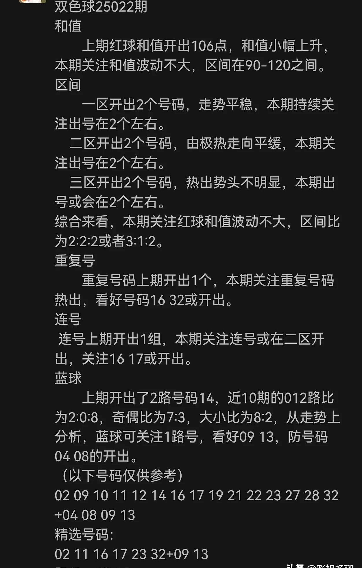 福彩双色球预测网，揭秘彩票预测新途径-第3张图片