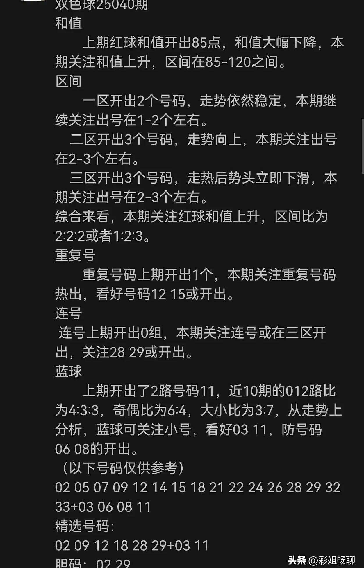 双色球下期预测最精准双色球开奖结果双色球下期预测最精准文章-第2张图片