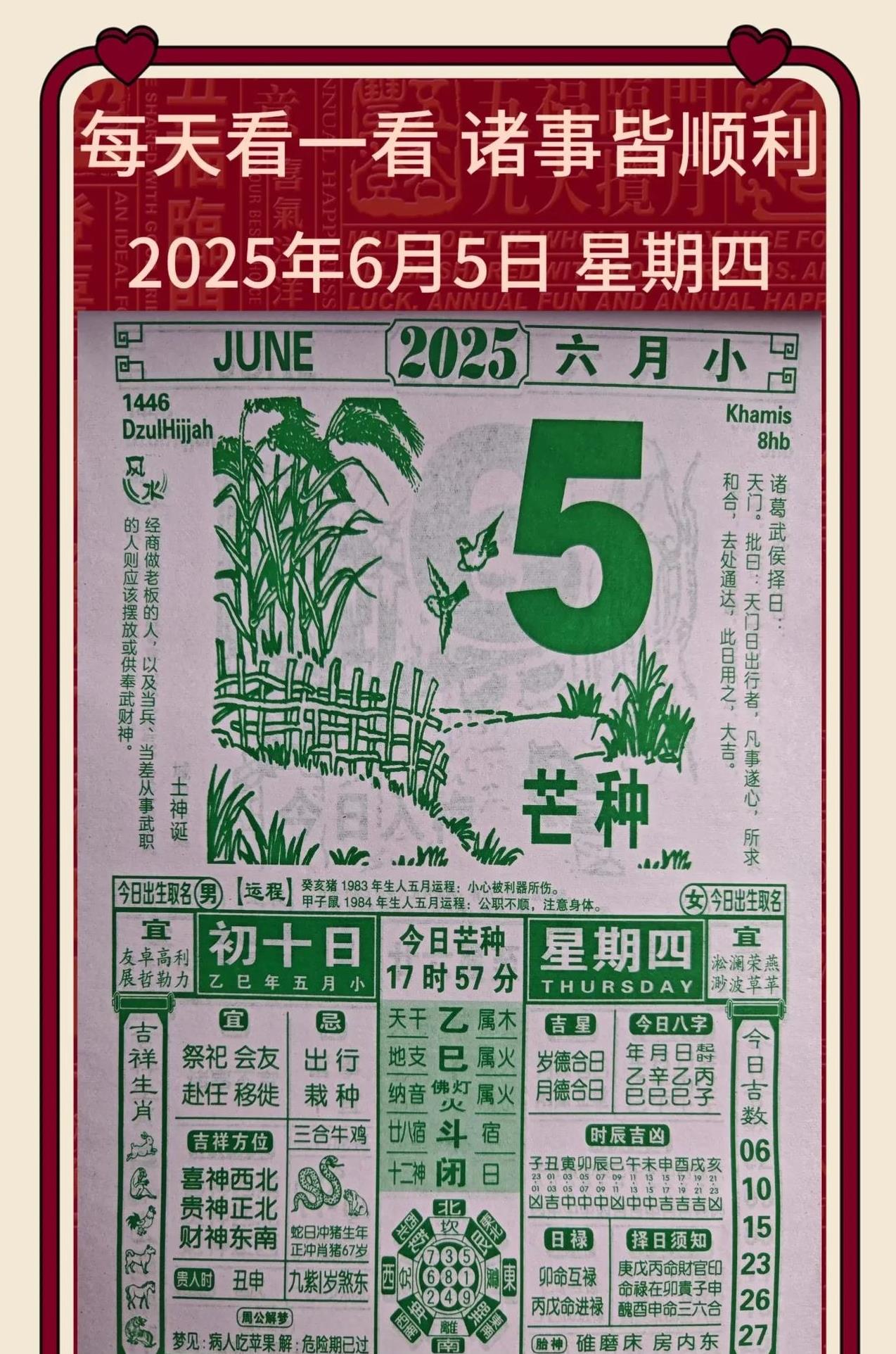 六月份最好吉日是哪天-第2张图片