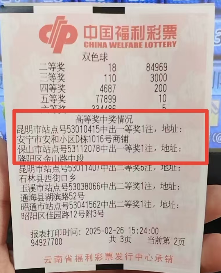 双色球开奖的最新结果双色球开奖最新结果揭晓-第2张图片