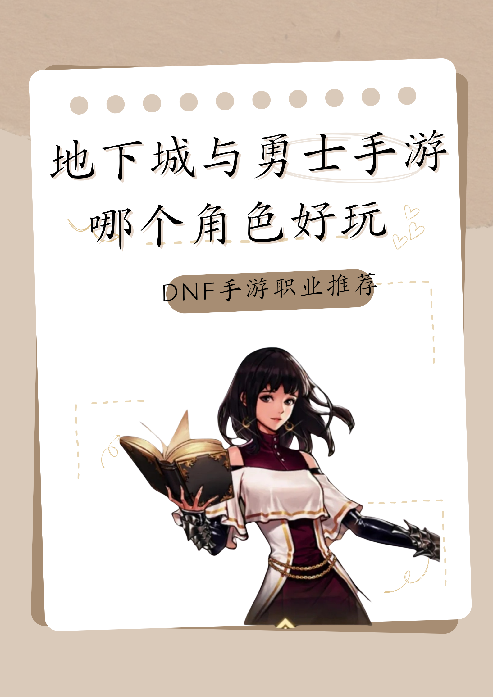 地下城勇士官网介绍