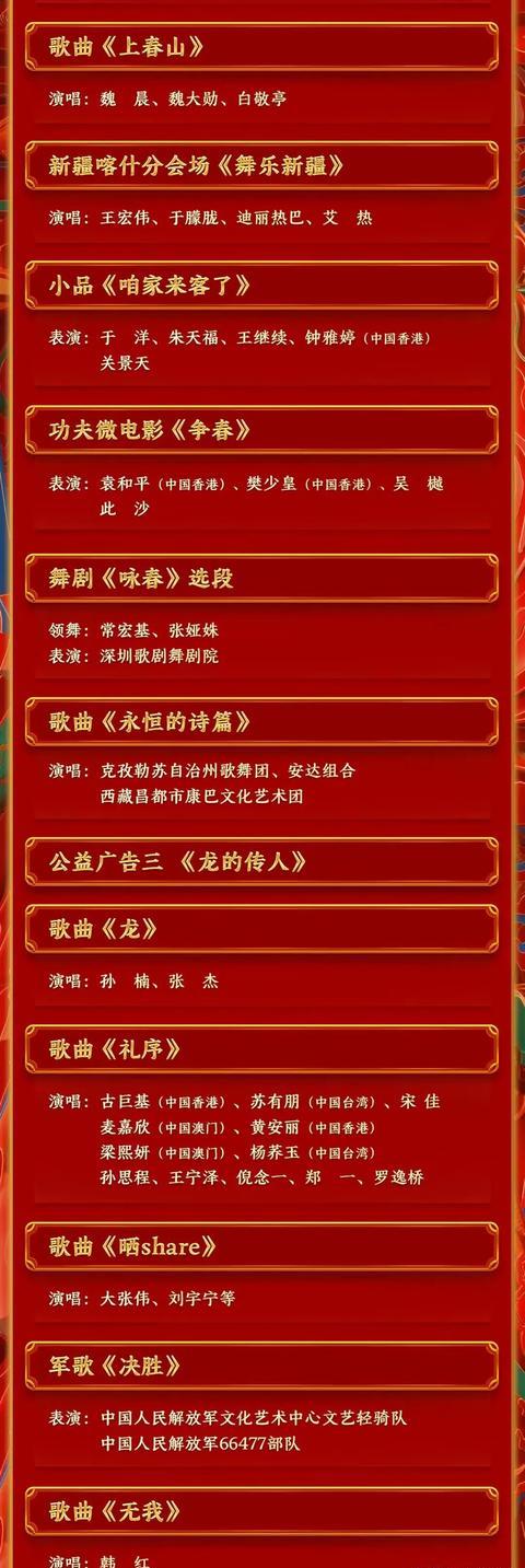 春节联欢晚会节目单中央电视台春节联欢晚会节目单