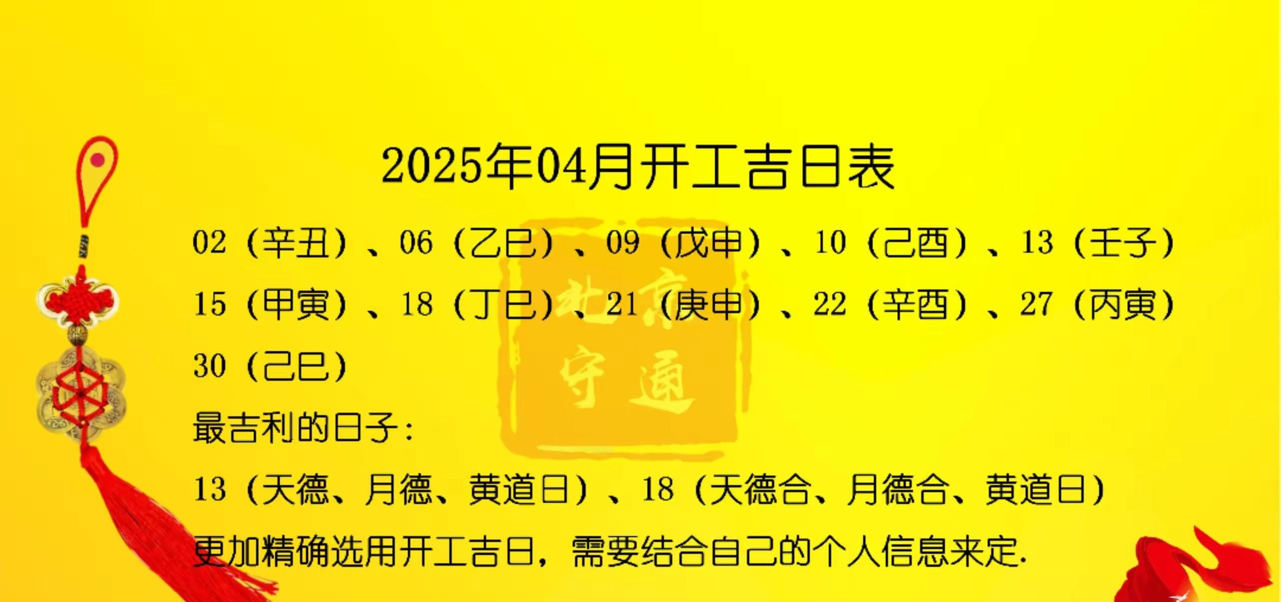 黄道吉日2022年4月份查询-第1张图片