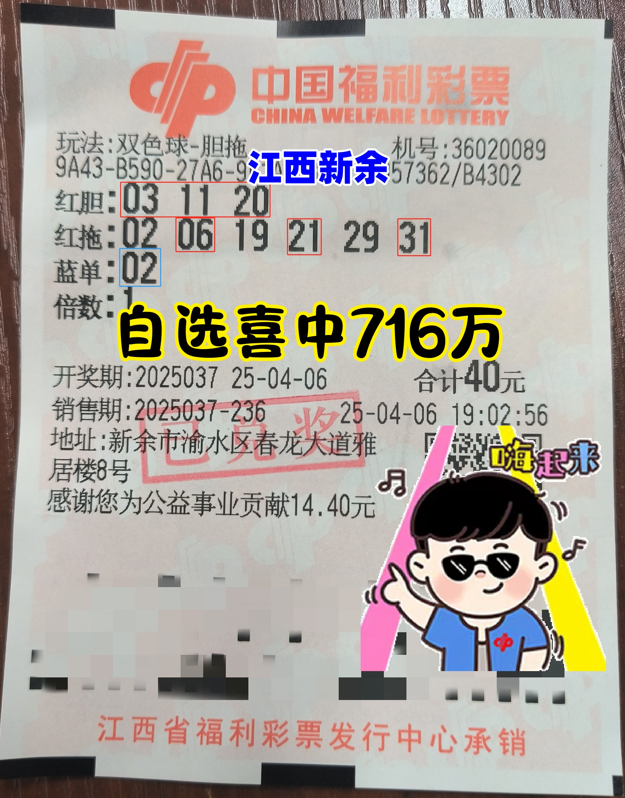 双色球开奖号码开奖结果揭晓