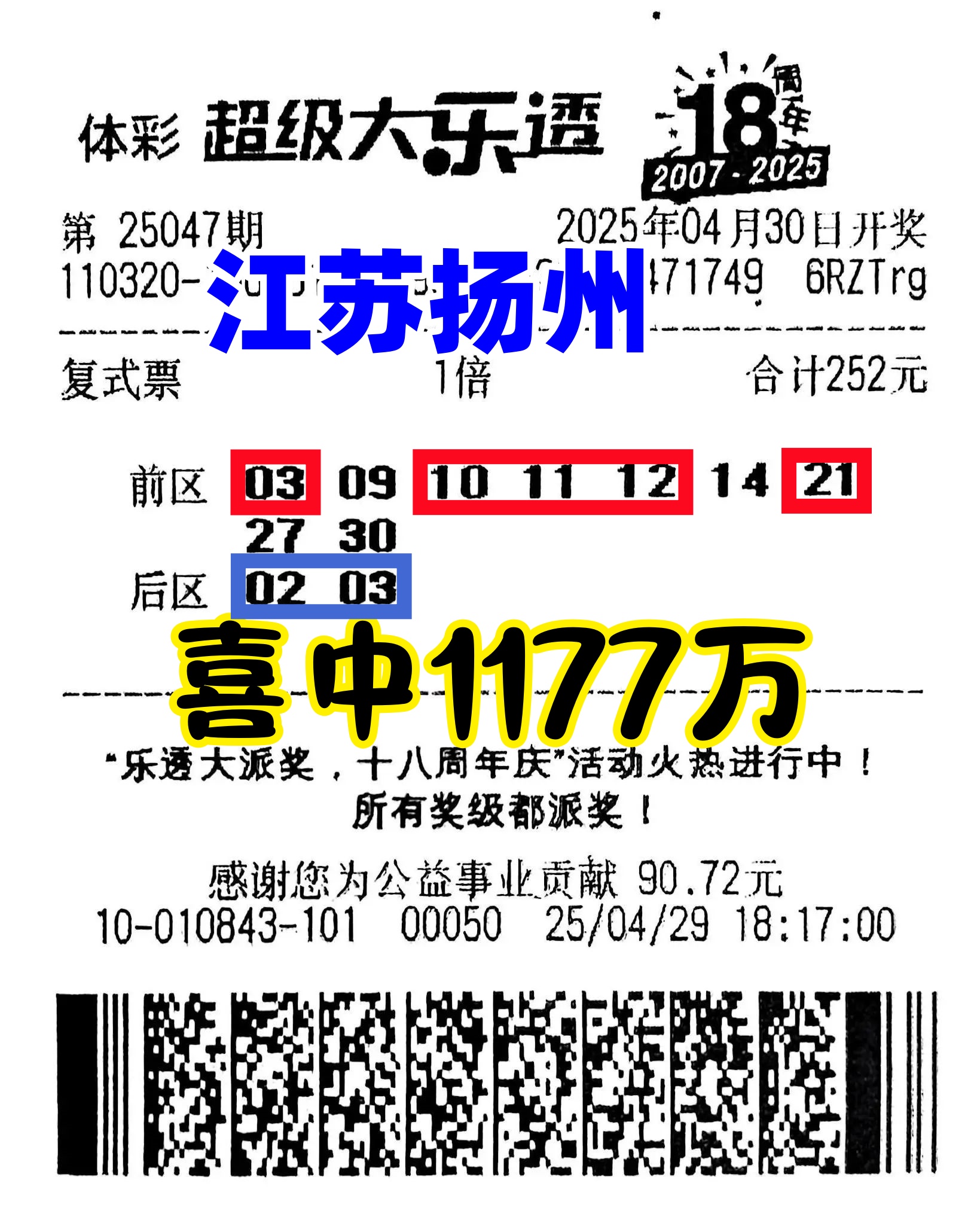 大乐透开l奖结果大乐透开L奖结果揭晓