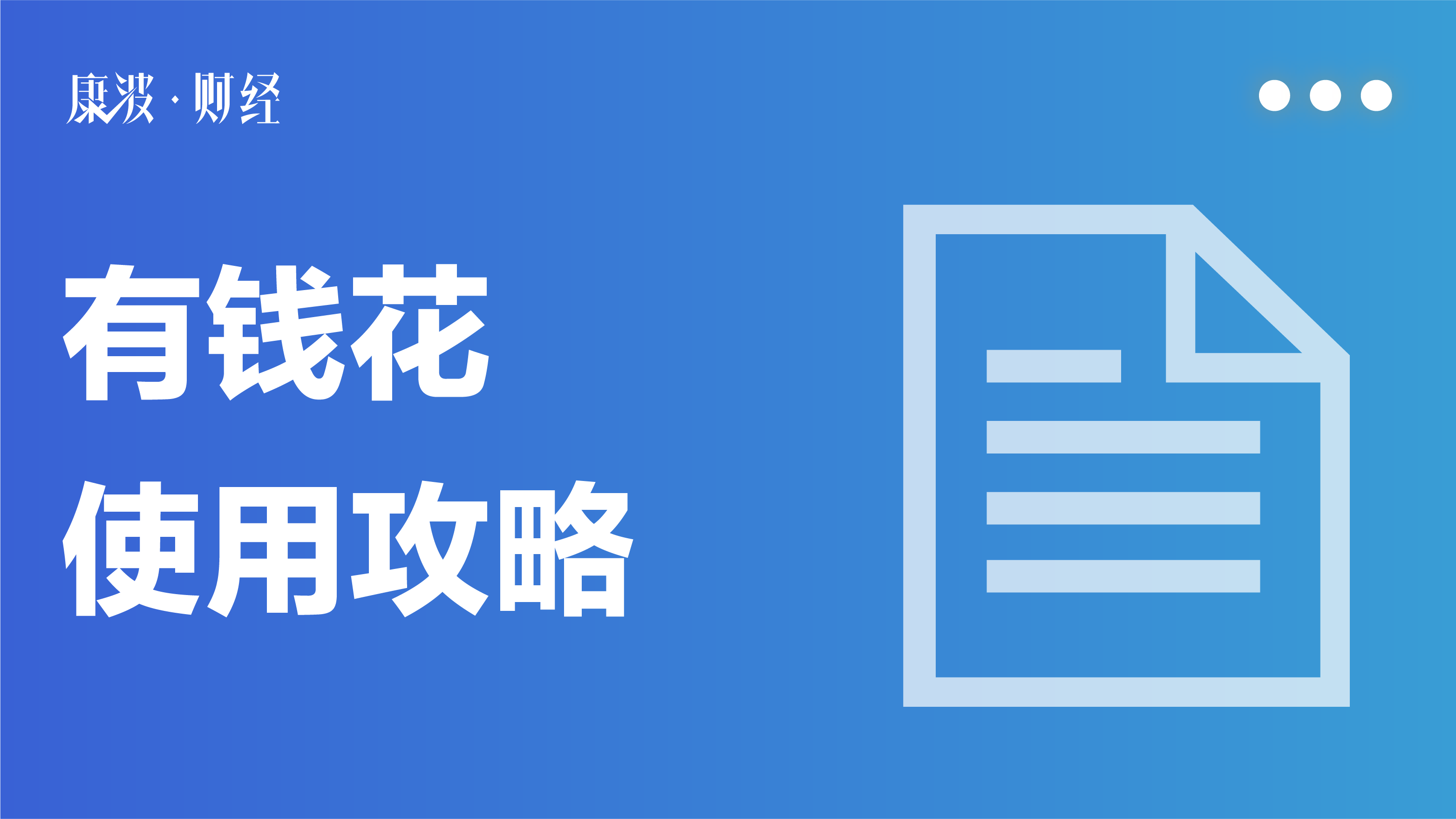 百度有钱花是消费金融吗百度有钱消费金融，便捷消费新选择