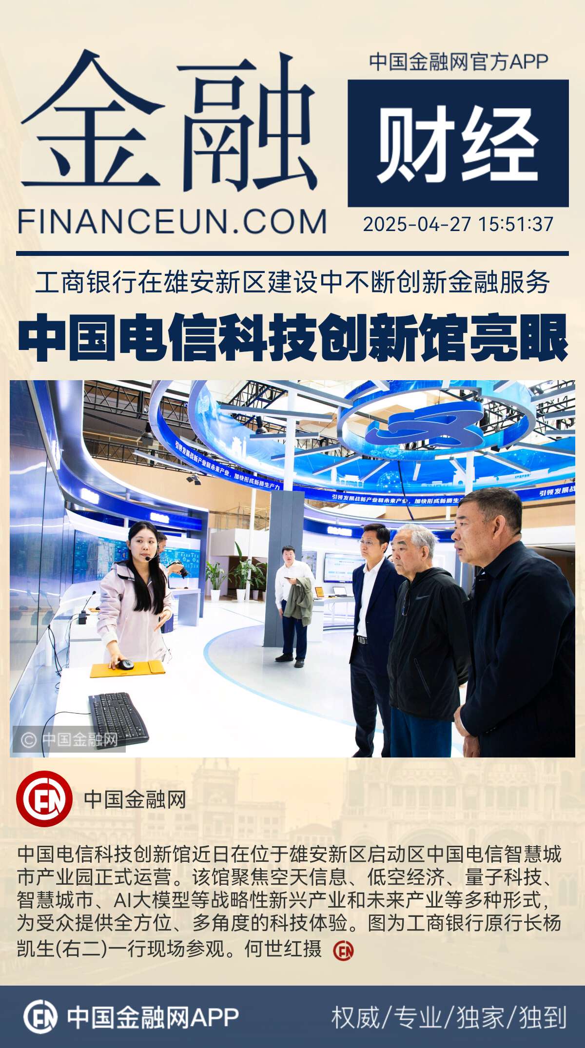 金金网金金网，引领金融科技新时代-第3张图片