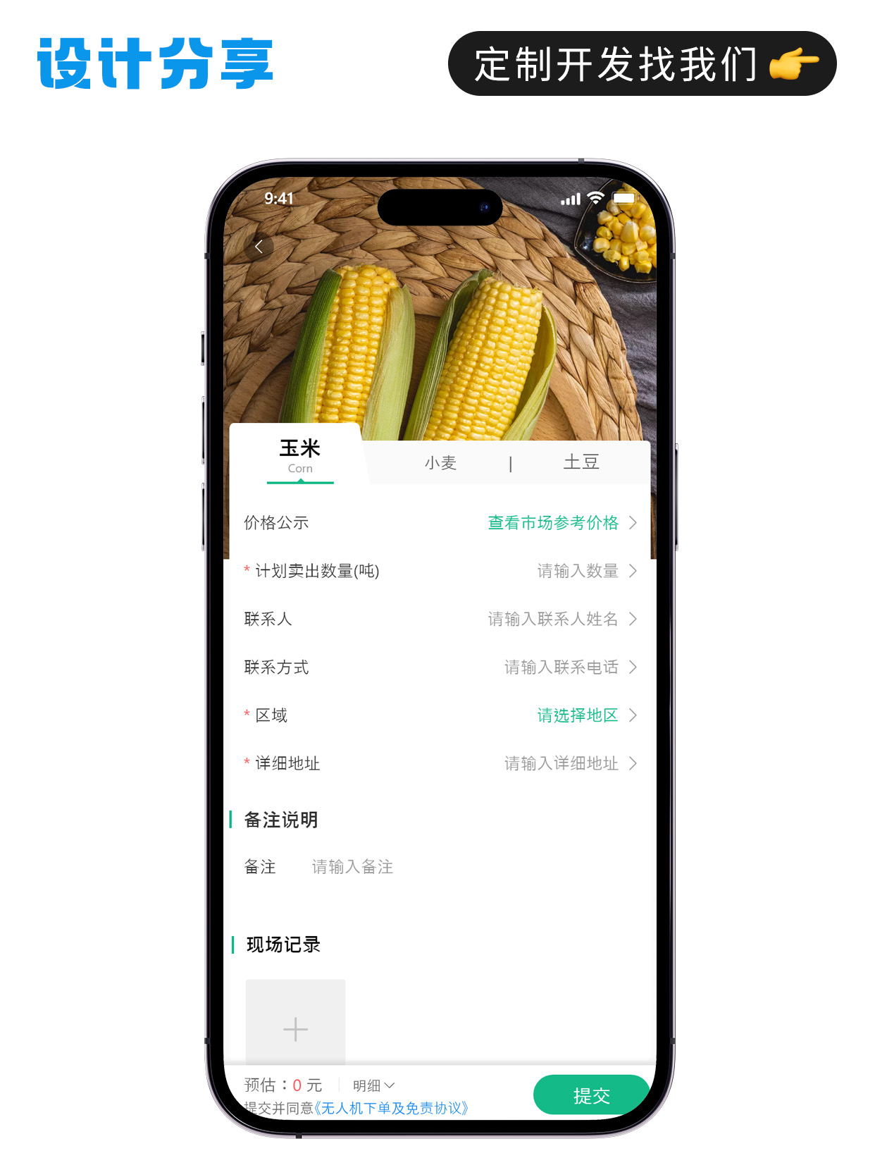 微信小程序农场，一种新型商业模式探索