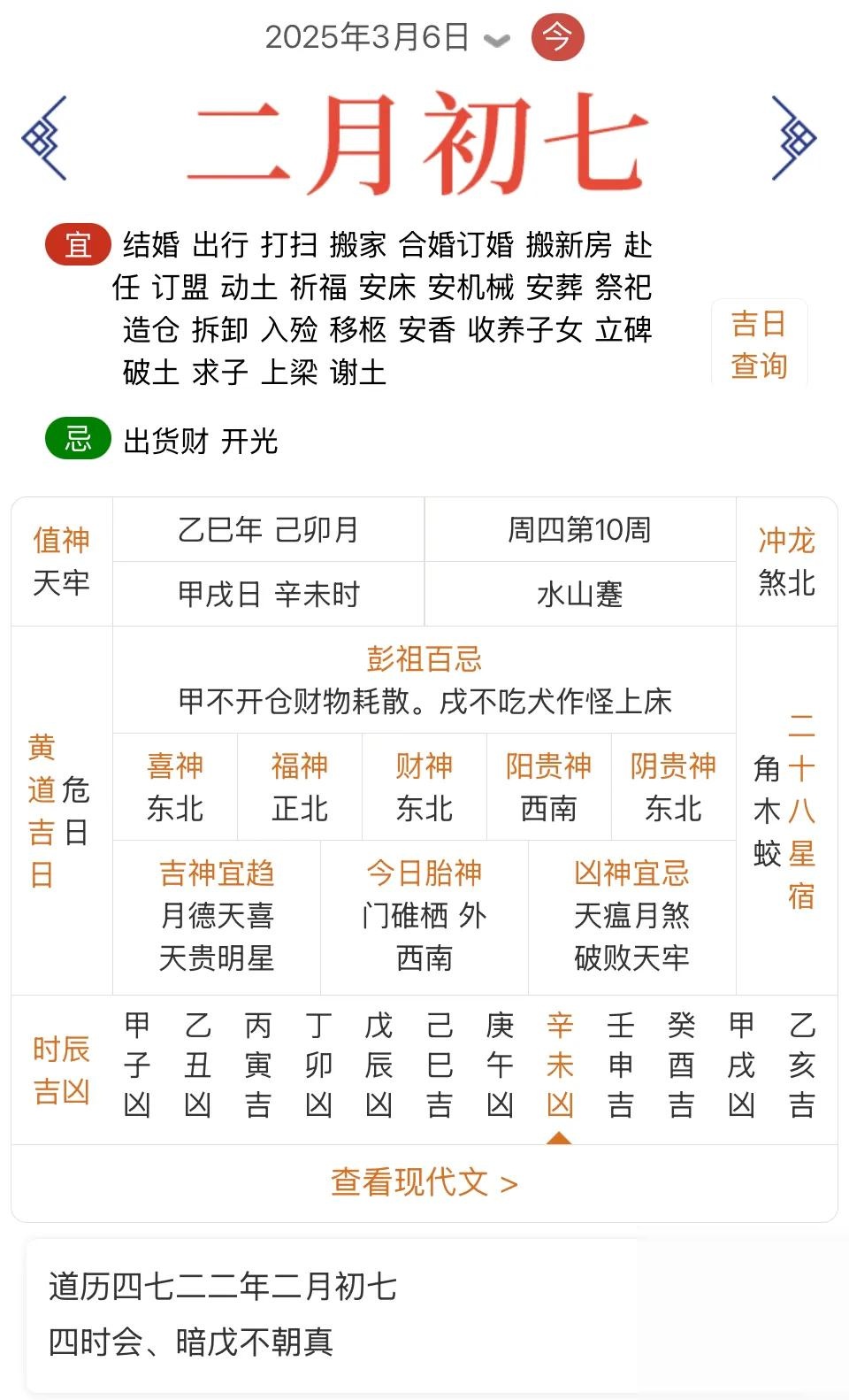 2023年2月最吉利的黄道吉日2023年2月最吉利的黄道吉日