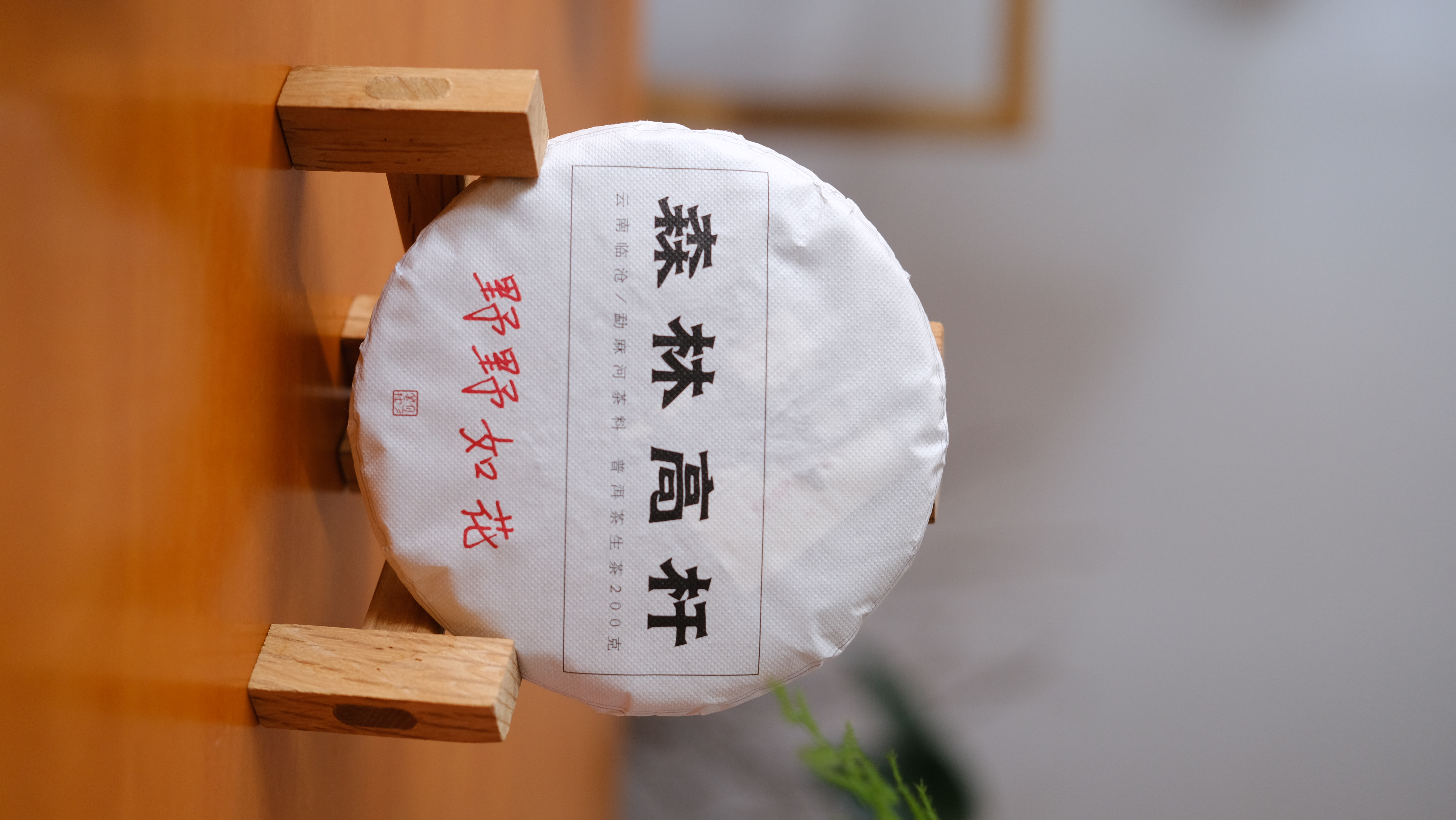 高黎贡山普洱茶高黎贡山普洱茶，品味自然之韵