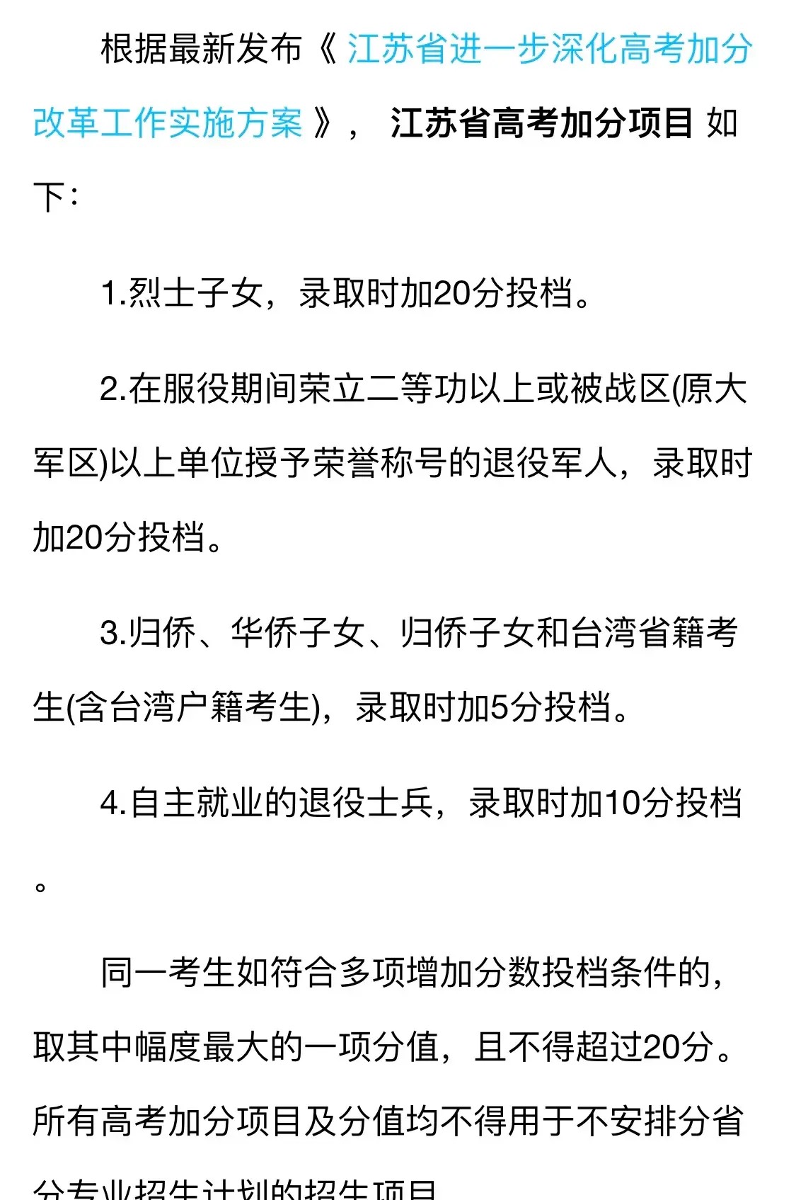 江苏异地高考江苏异地高考政策解读