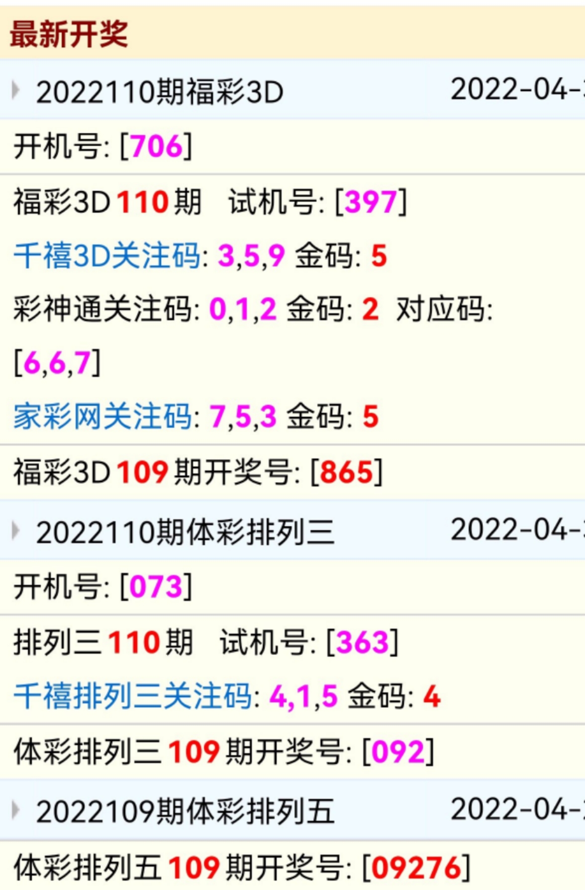 福彩3D今晚开机号与试机号揭晓-第2张图片