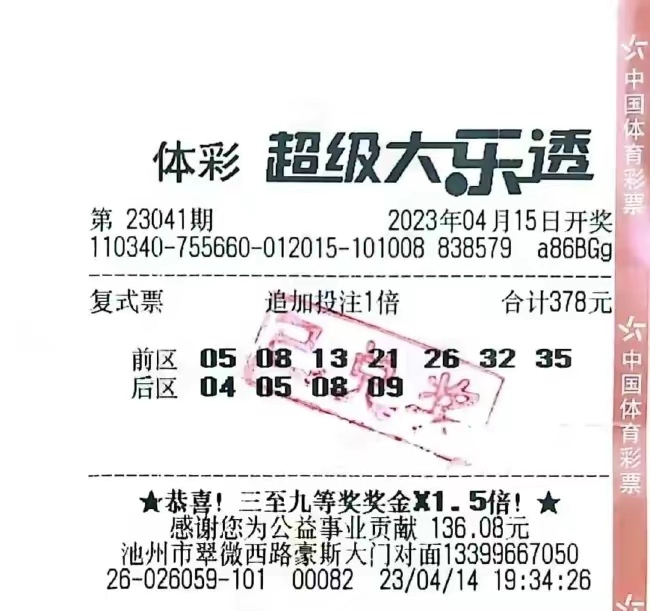 体育彩票结果大乐透中奖规则体育彩票大乐透中奖规则解析-第1张图片