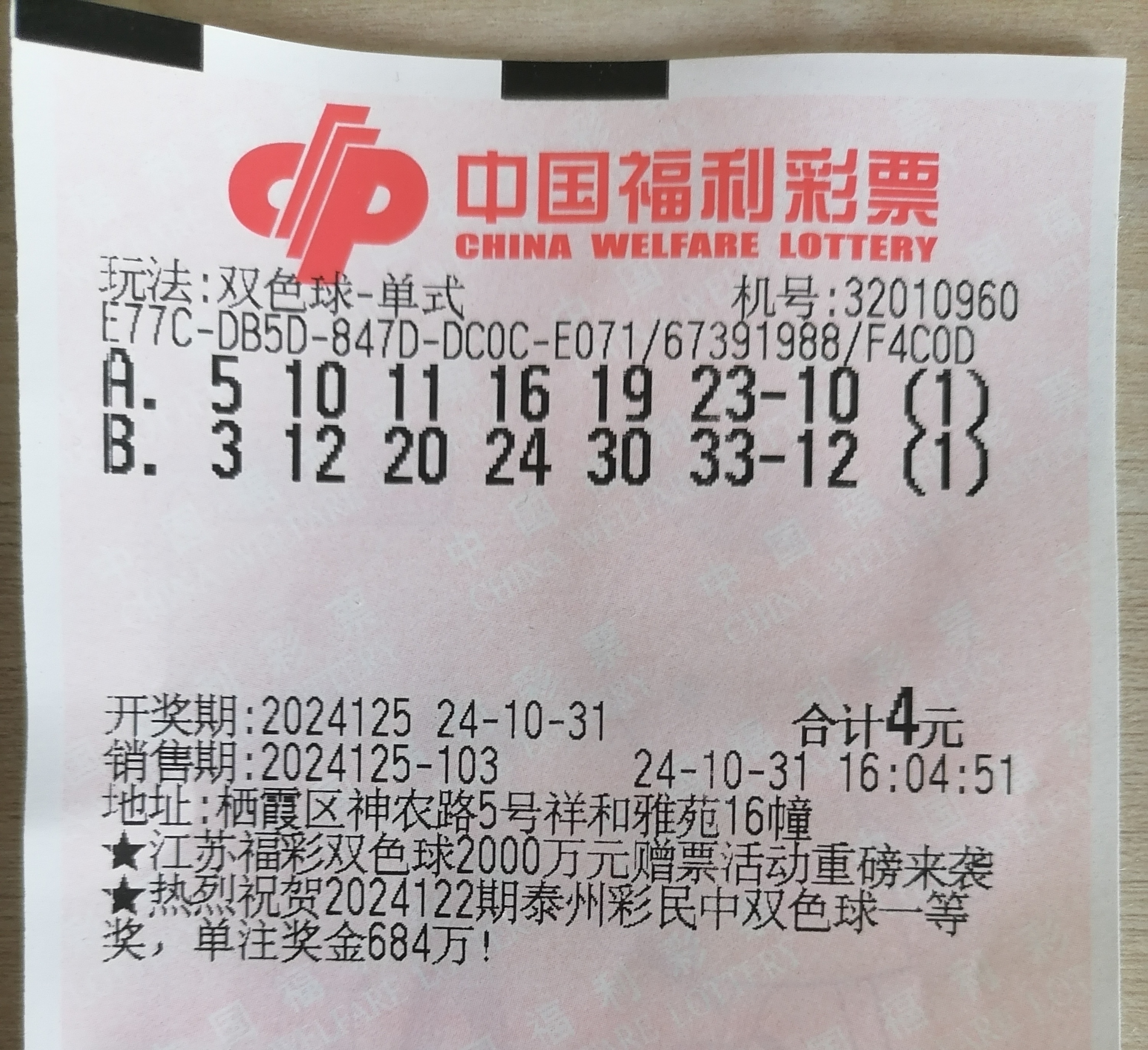 三D开奖福彩号三D开奖福彩号，揭秘彩票世界