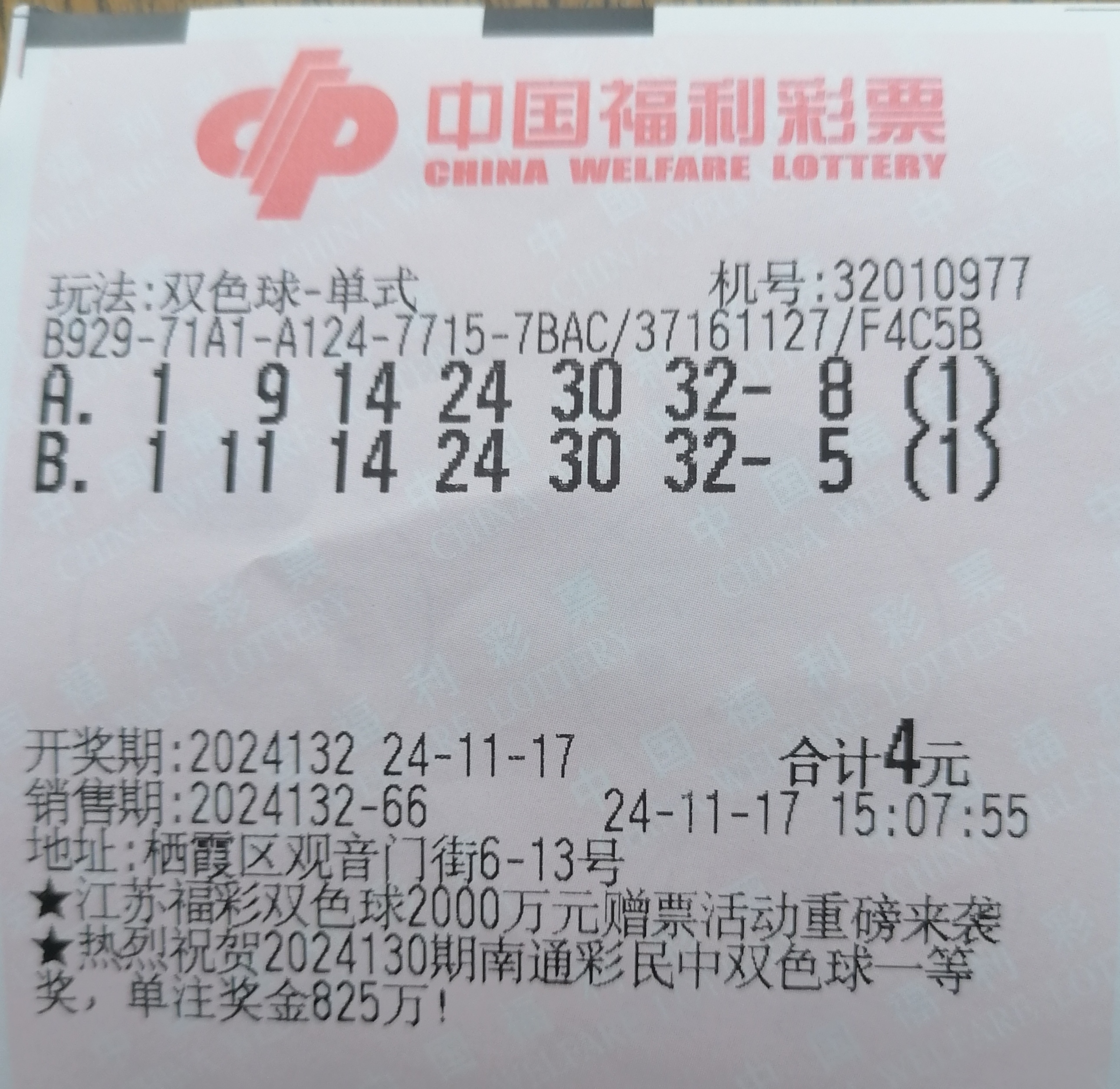 双色球2024031期开奖结果双色球2024031期开奖结果揭晓