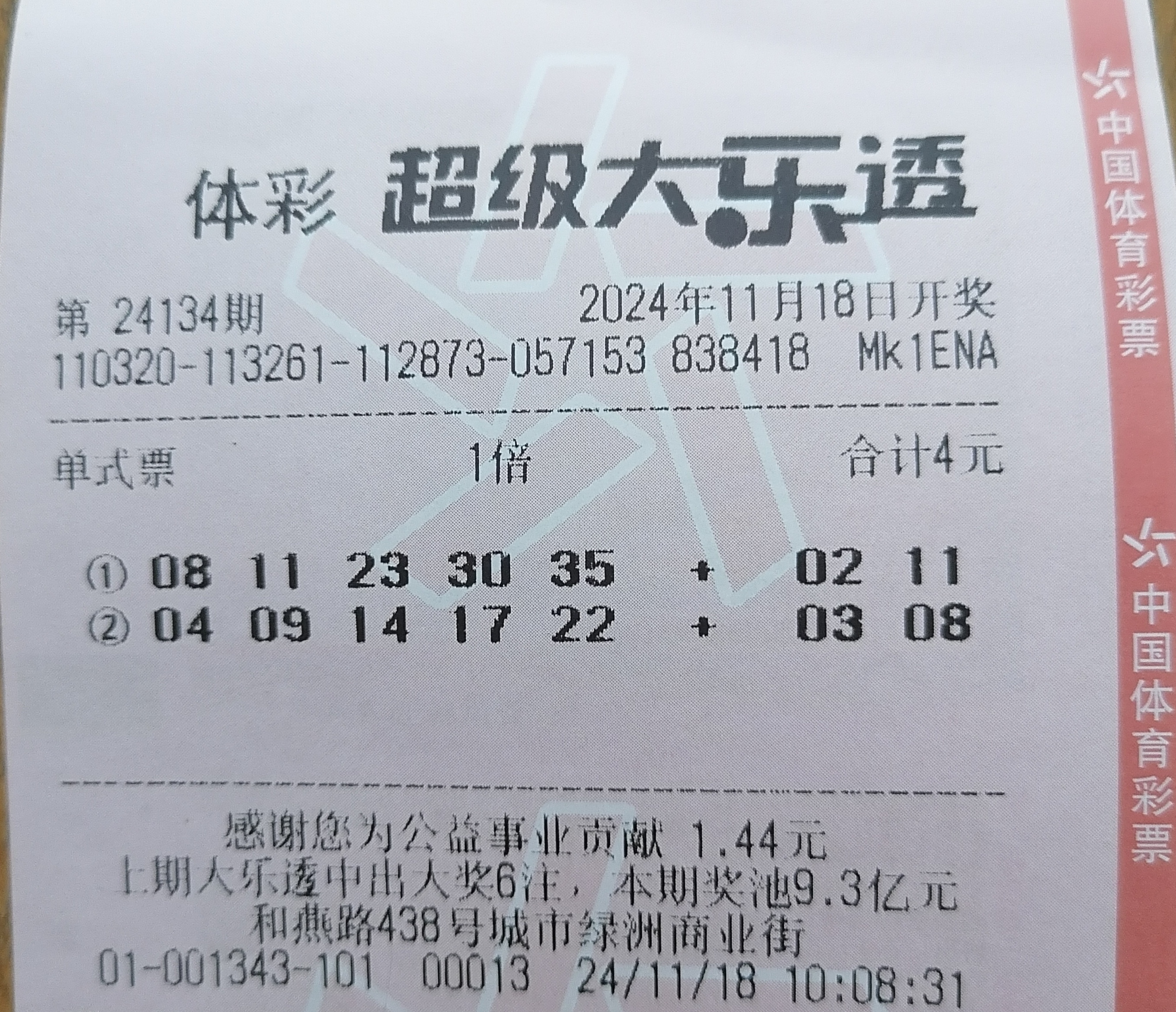 今天买什么码能中奖今天买什么-第1张图片