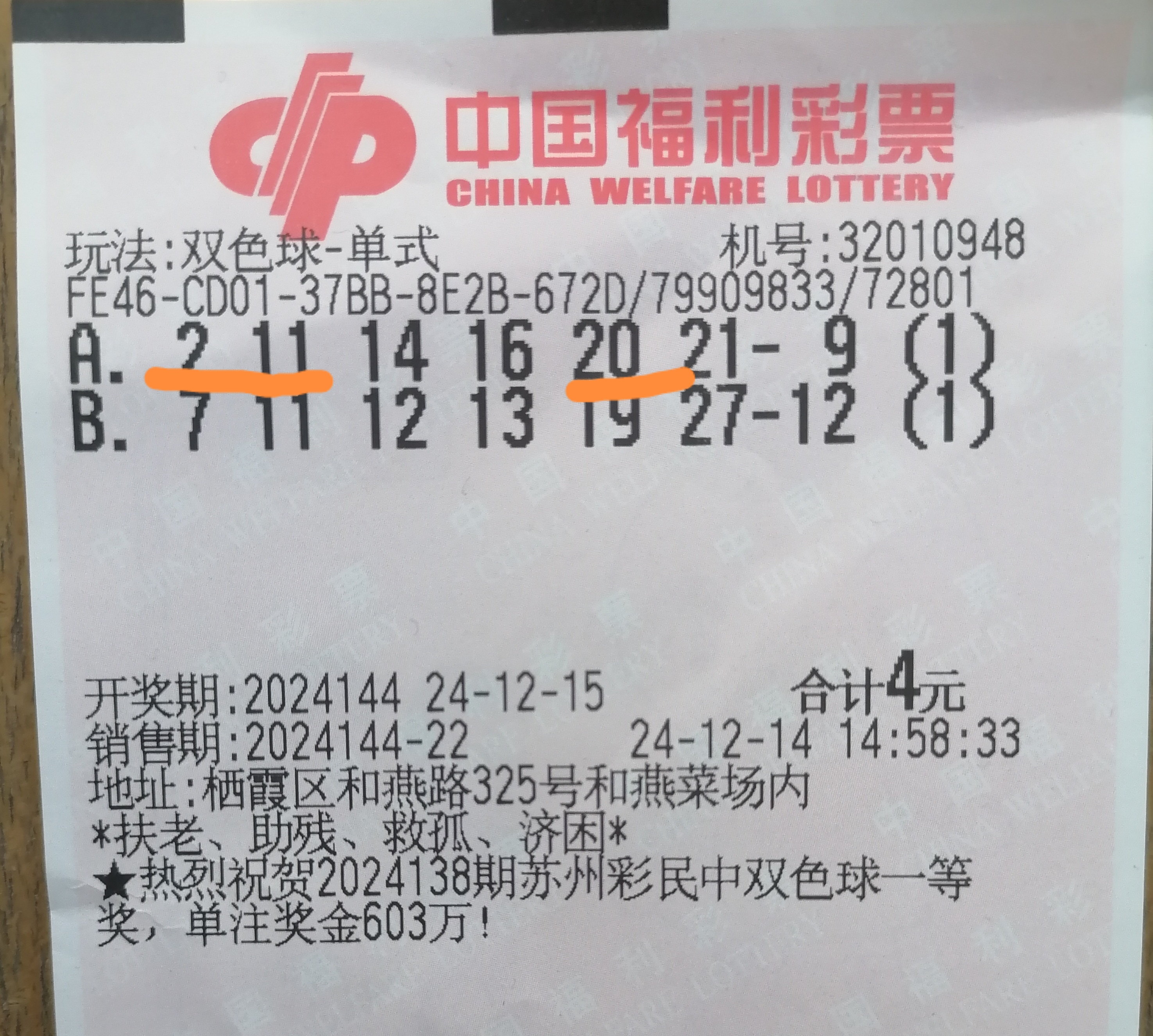 下一期双色球号码预测是多少下一期双色球确定号码揭晓-第2张图片