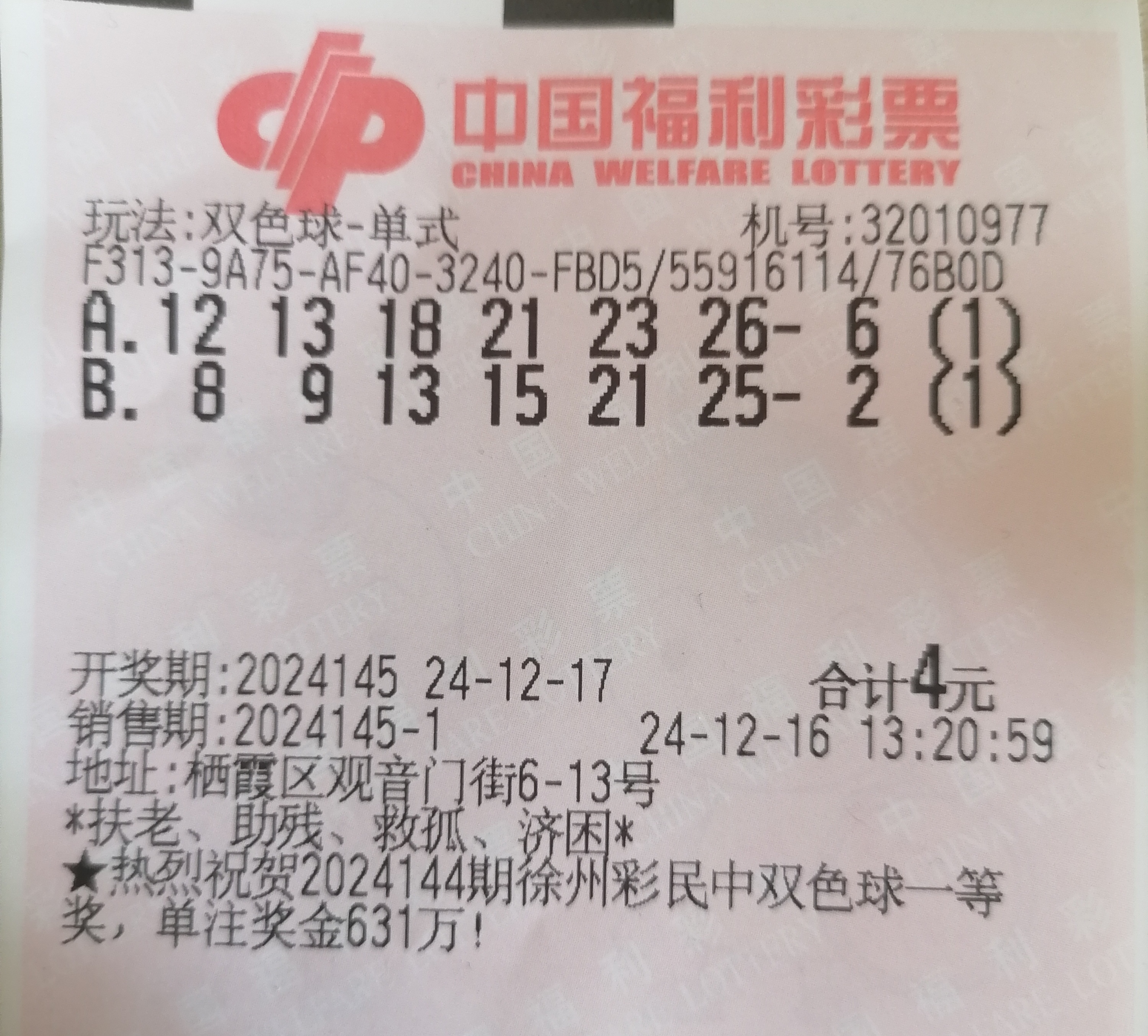 2020年双色球开奖号码结果查询双色球2020年开奖结果查询表