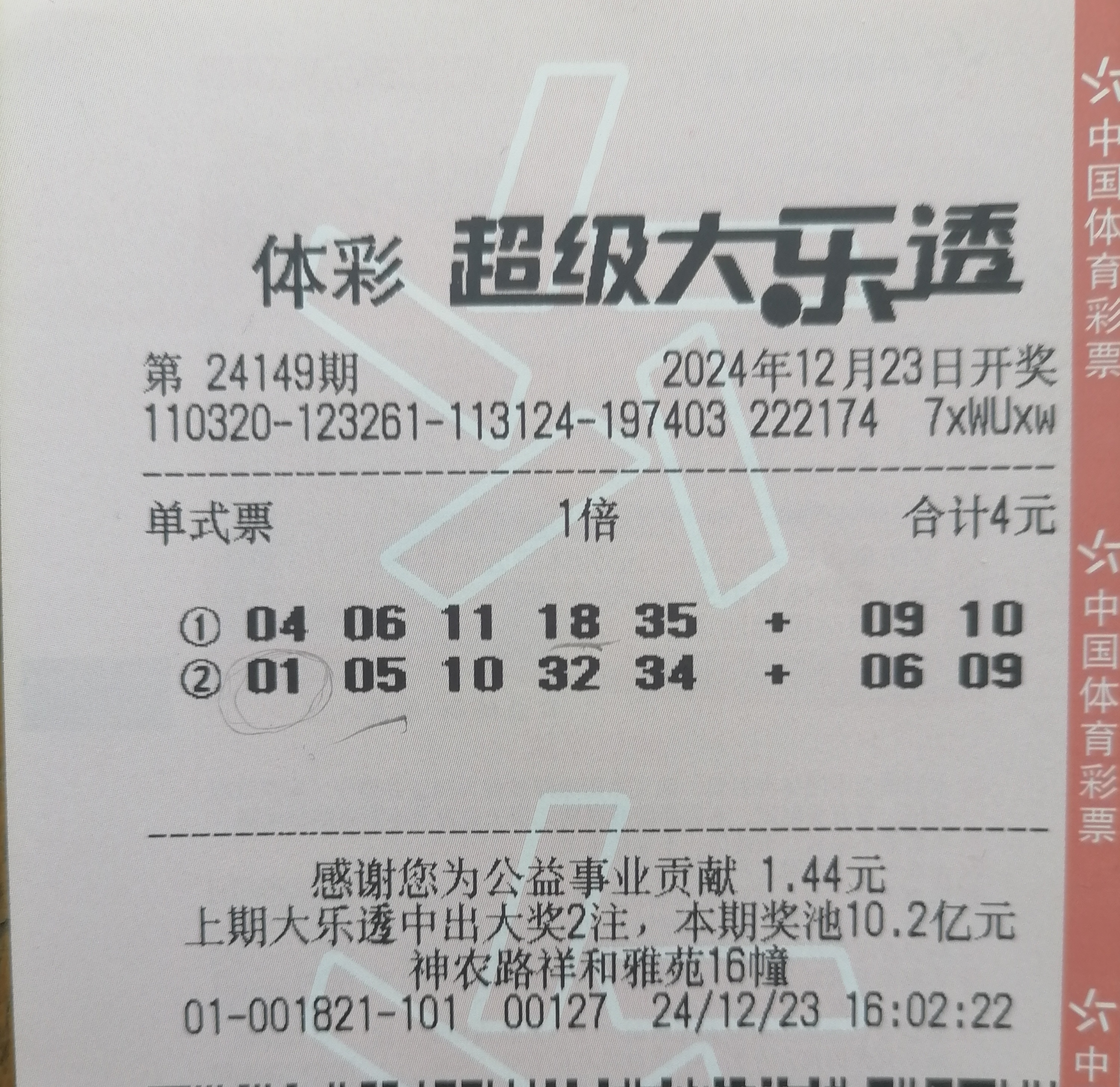 大乐透开奖号码结果今天最新大乐透开奖号码结果今日最新