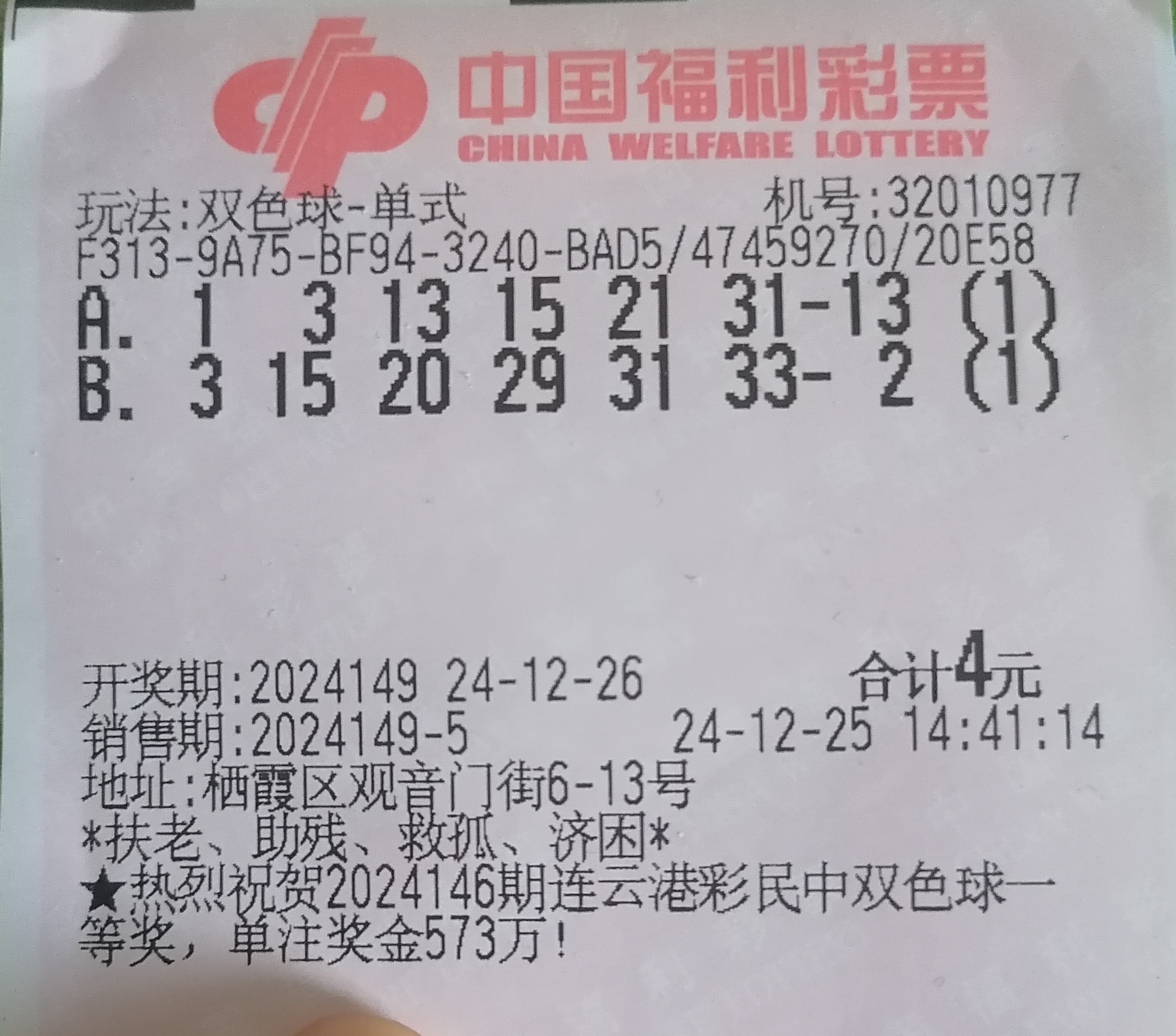 双色球开奖号码结果查询双色球开奖号码结果揭晓-第1张图片