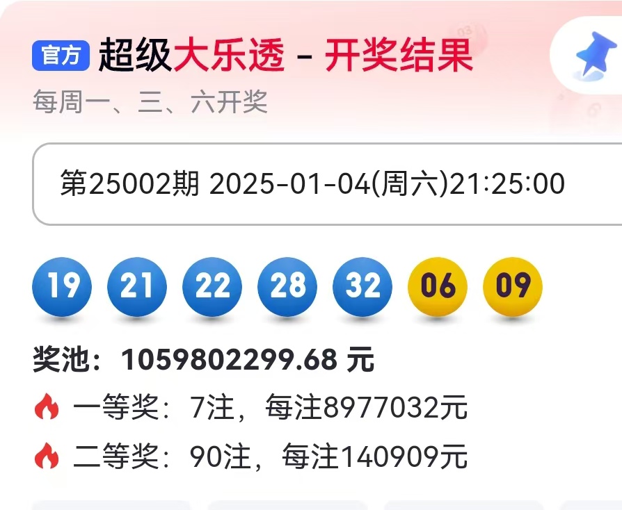 超级大乐透开奖结果表大乐透开奖结果表