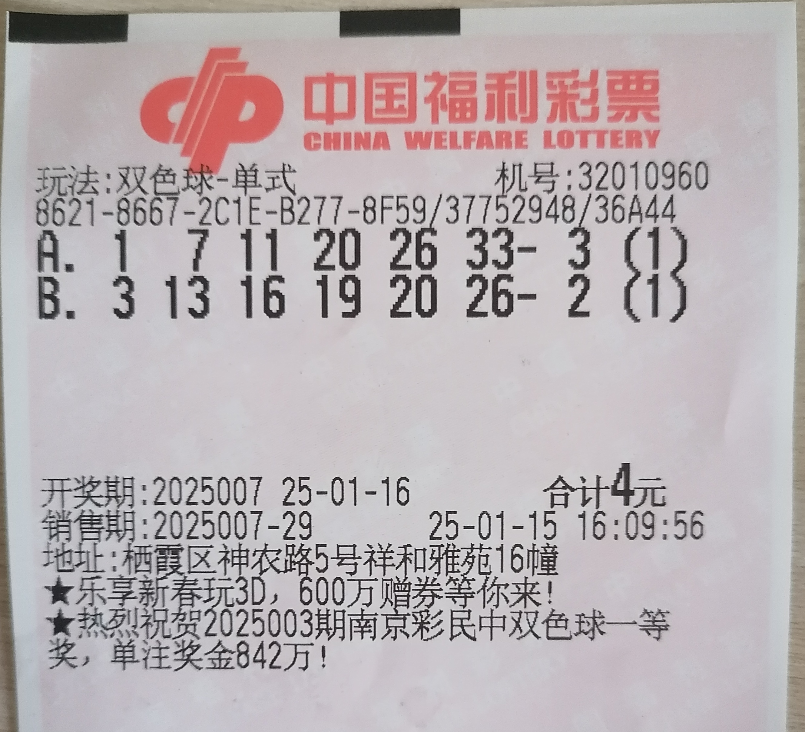 双色球机选号码，便捷、公正与神秘-第3张图片