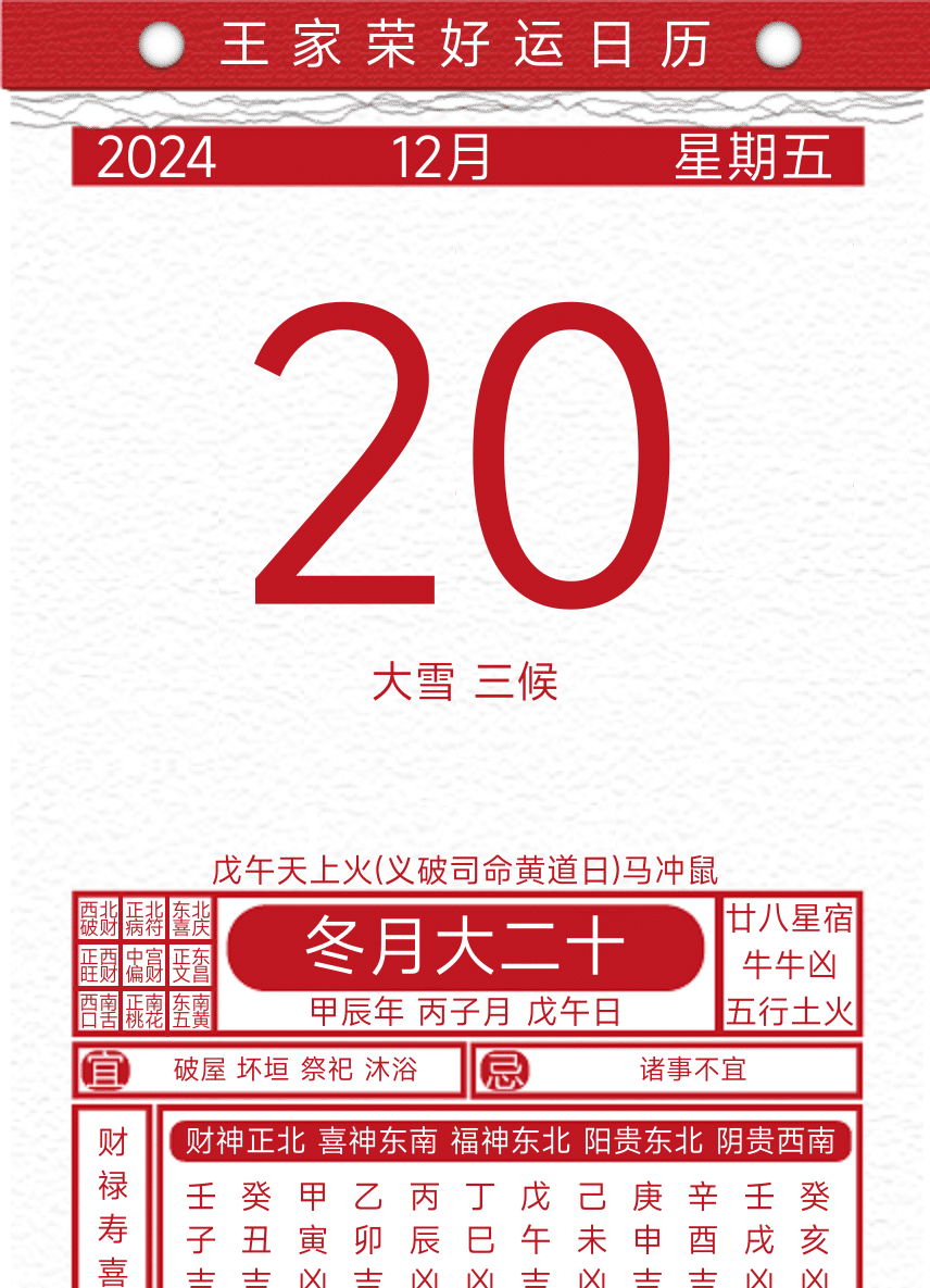 2024老黄历查询每日宜忌2024老黄历查询-第3张图片