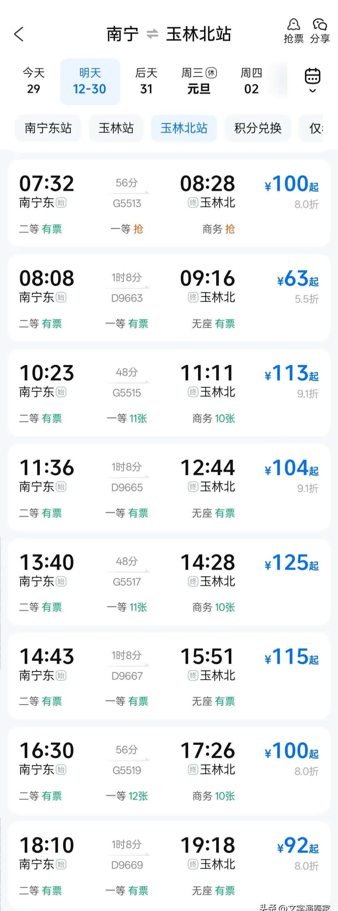 动车票查询时刻表票价动车票查询时刻表与票价解析