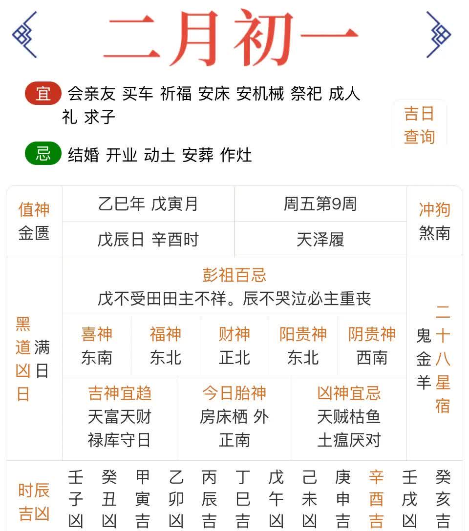 2020年4月17日黄历-第3张图片