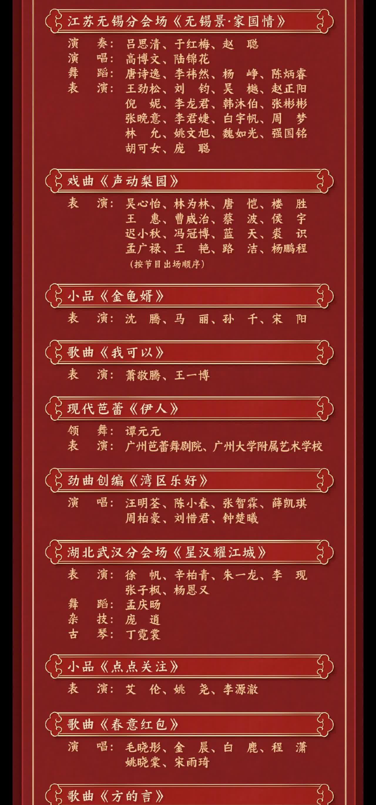 2023央视春晚分会场2023春晚播出时间揭晓