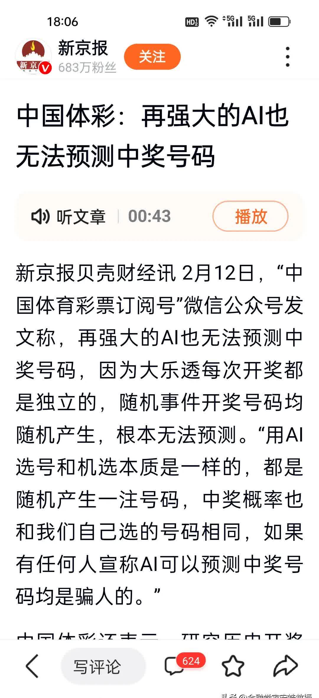 彩票免费预测彩票免费预测，揭秘彩票预测的神秘力量-第2张图片