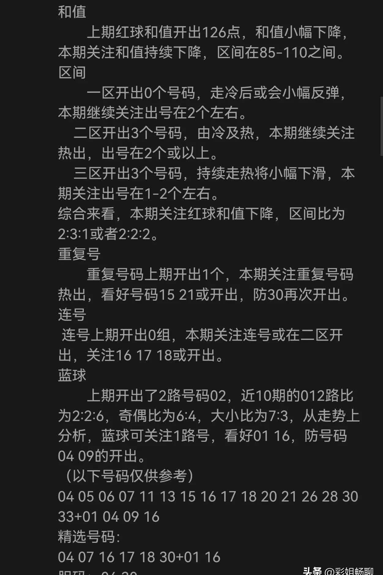 精选二四六天天资料开奖记录精选二四六天天资料总结-第2张图片
