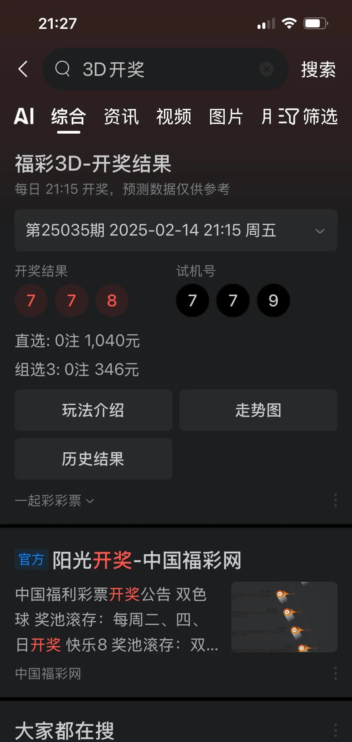 3d试机号今天开机号查询结果3D试机号今日开机号揭晓