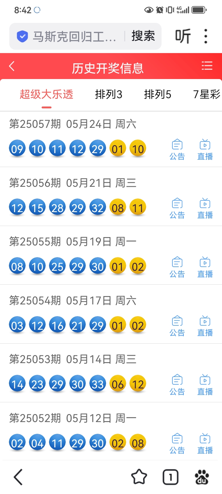 大乐透开奖结果查询 开奖号码双色大乐透开奖结果查询
