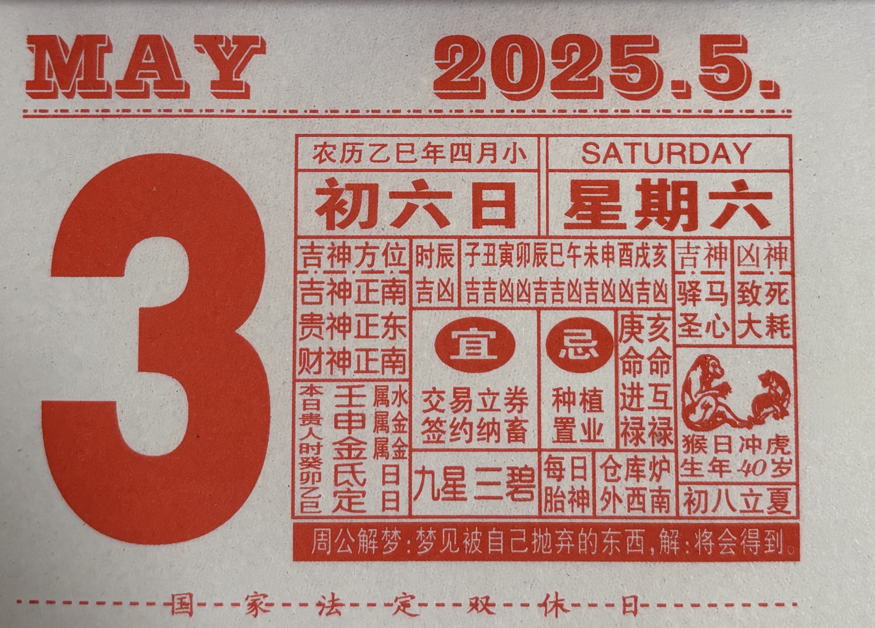 6月万年历黄道吉日6月万年历黄道吉日一览-第2张图片