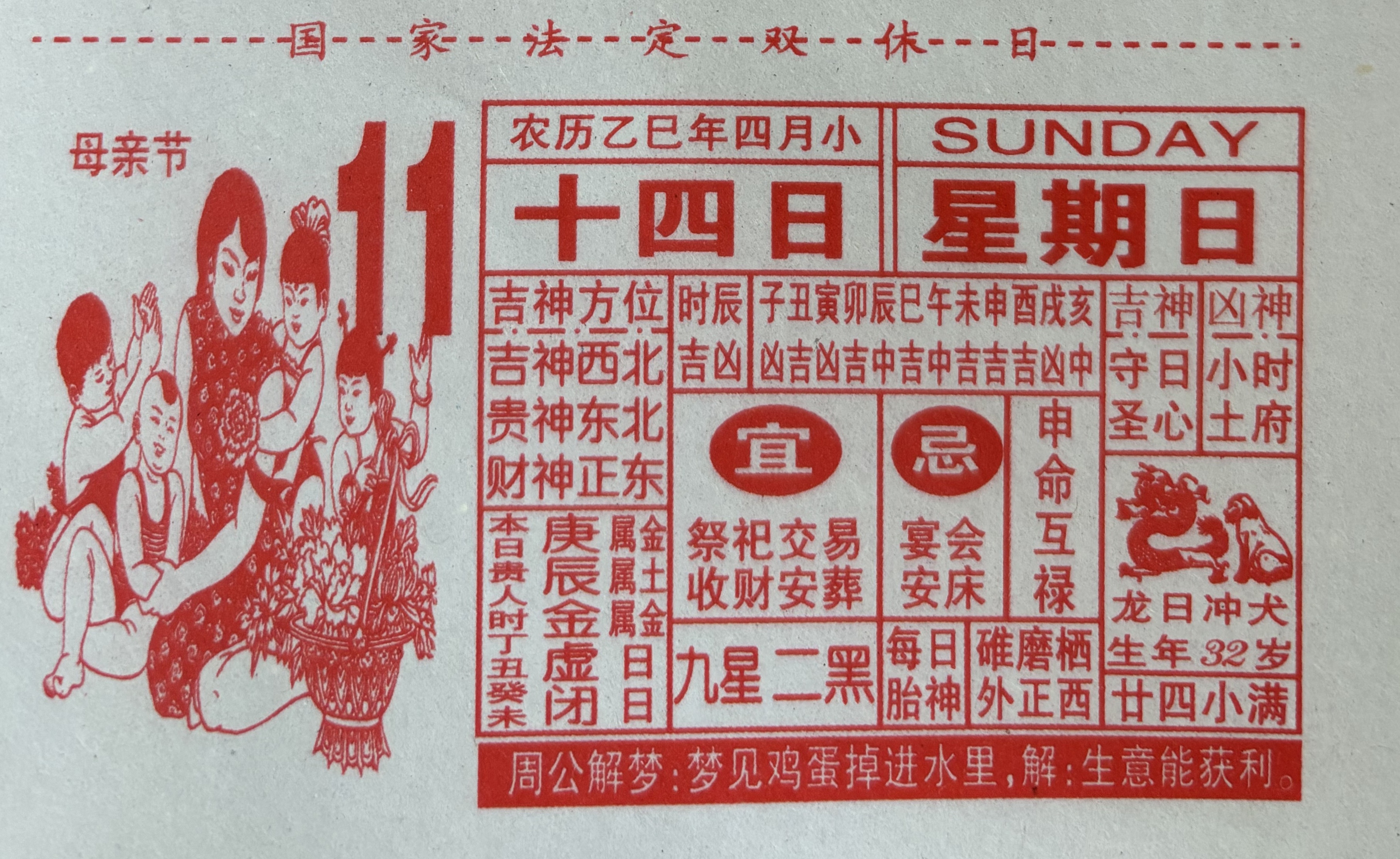 黄道吉日2022年4月份查询-第2张图片
