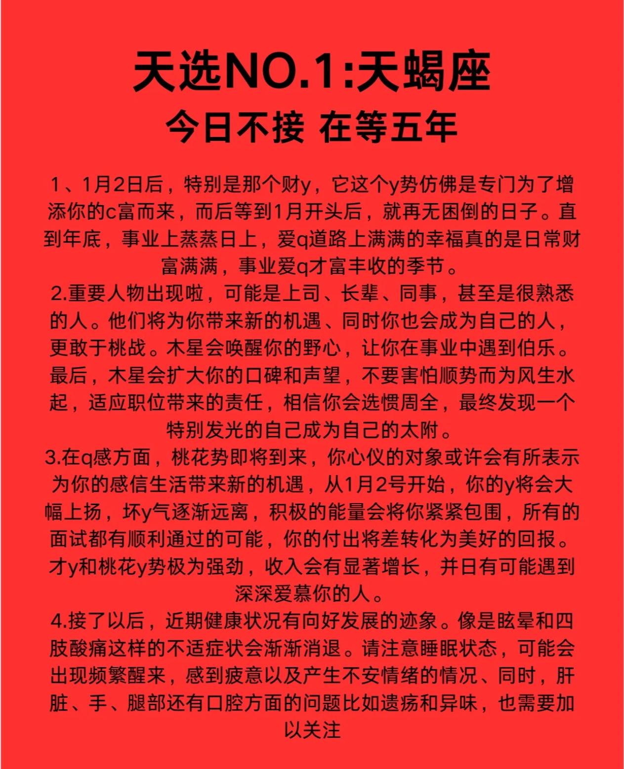 天蝎座运势展望-第3张图片