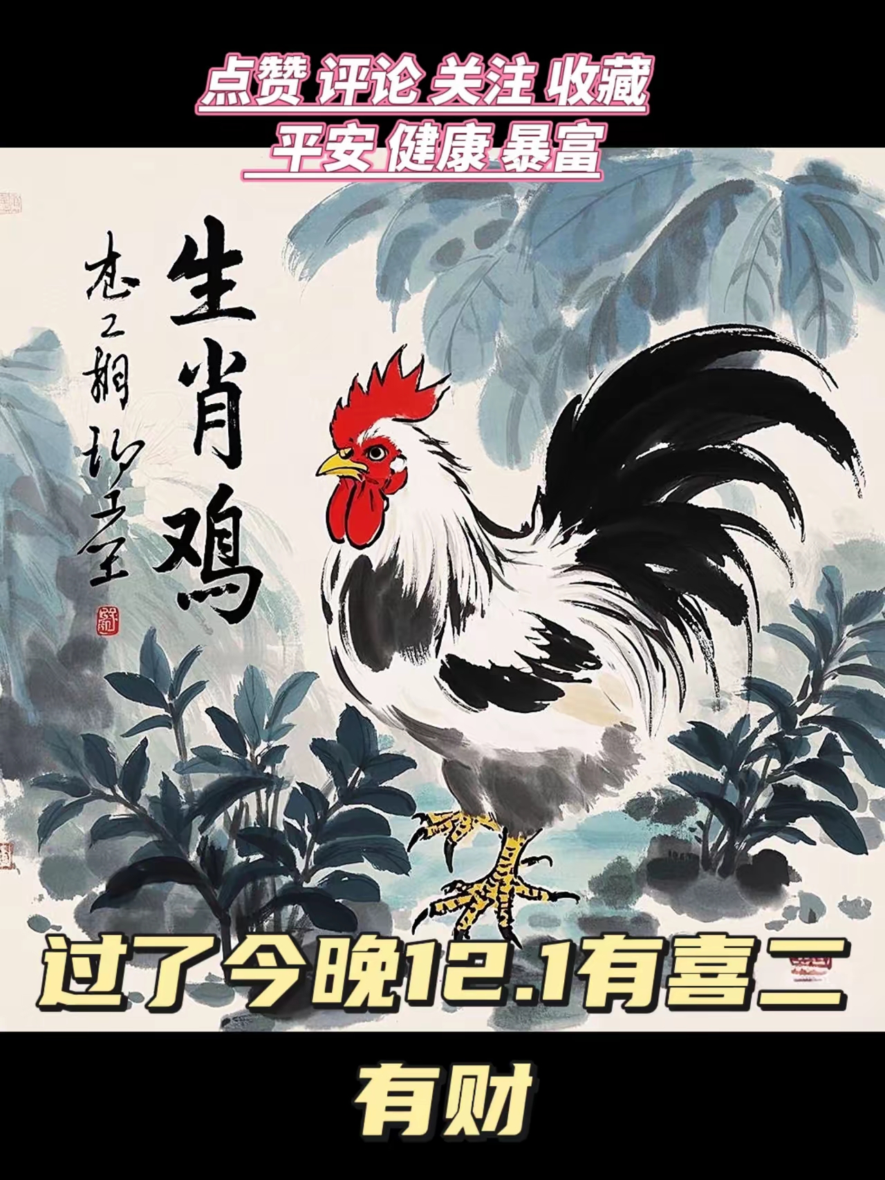 今晚必开生肖